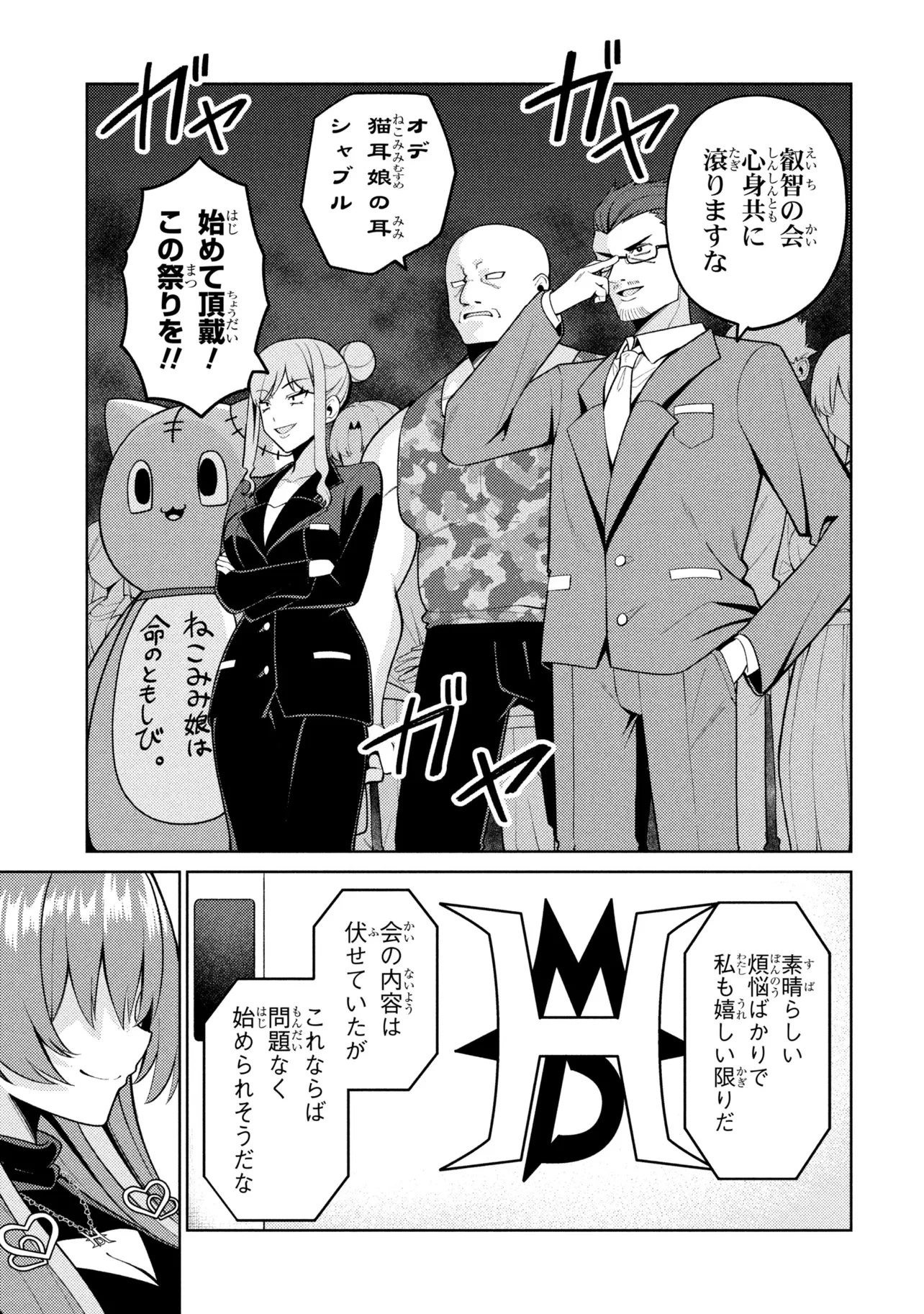 メメメの滅滅滅ッ! 第9話 - 13