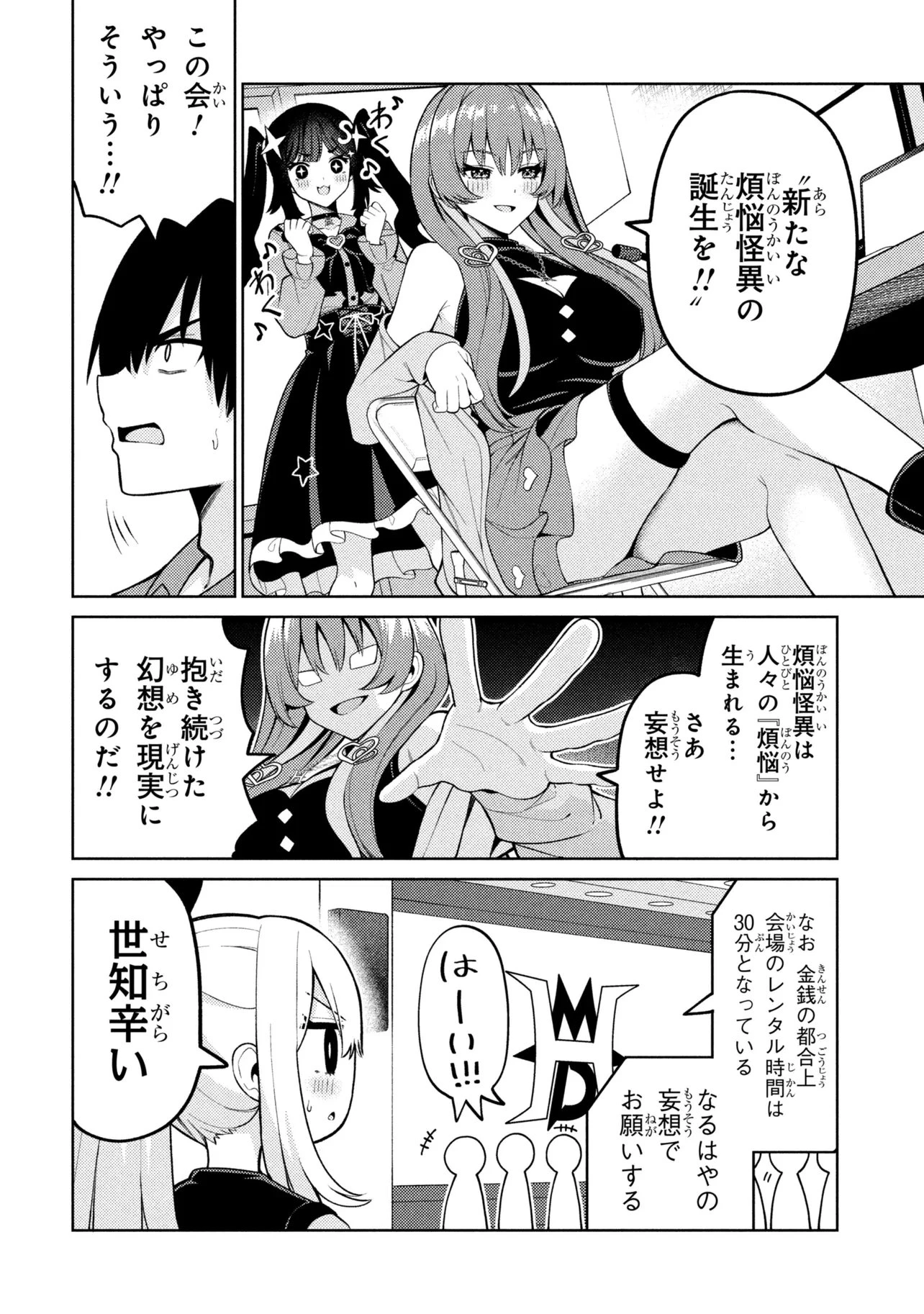 メメメの滅滅滅ッ! 第9話 - 14