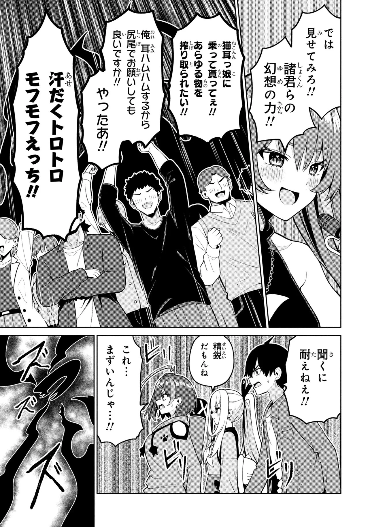 メメメの滅滅滅ッ! 第9話 - 15