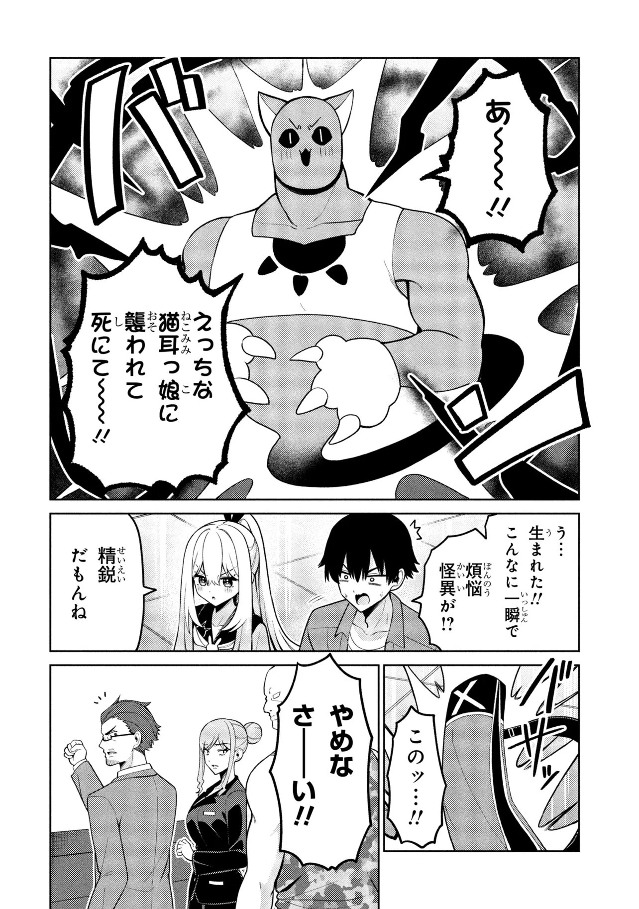 メメメの滅滅滅ッ! 第9話 - 16