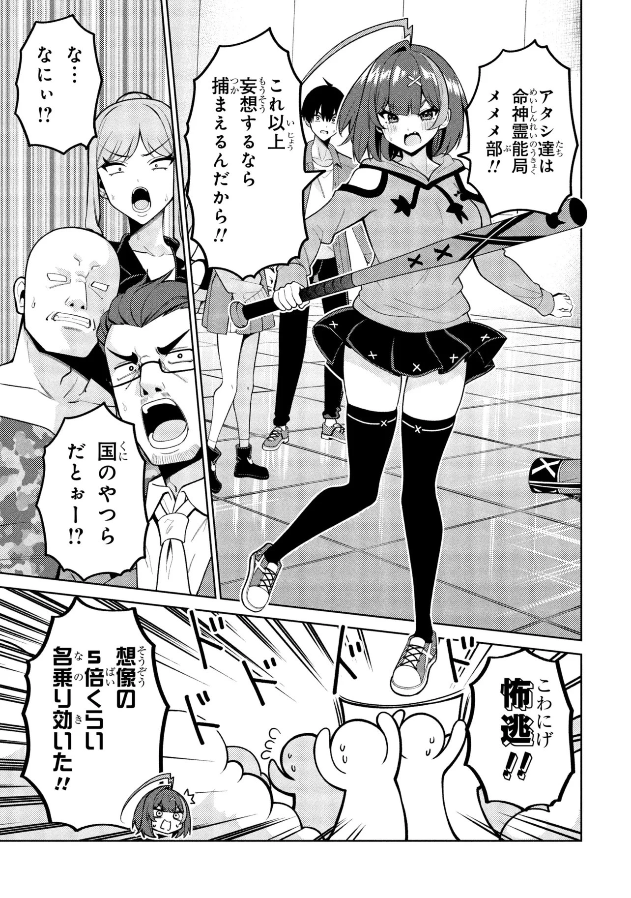 メメメの滅滅滅ッ! 第9話 - 17