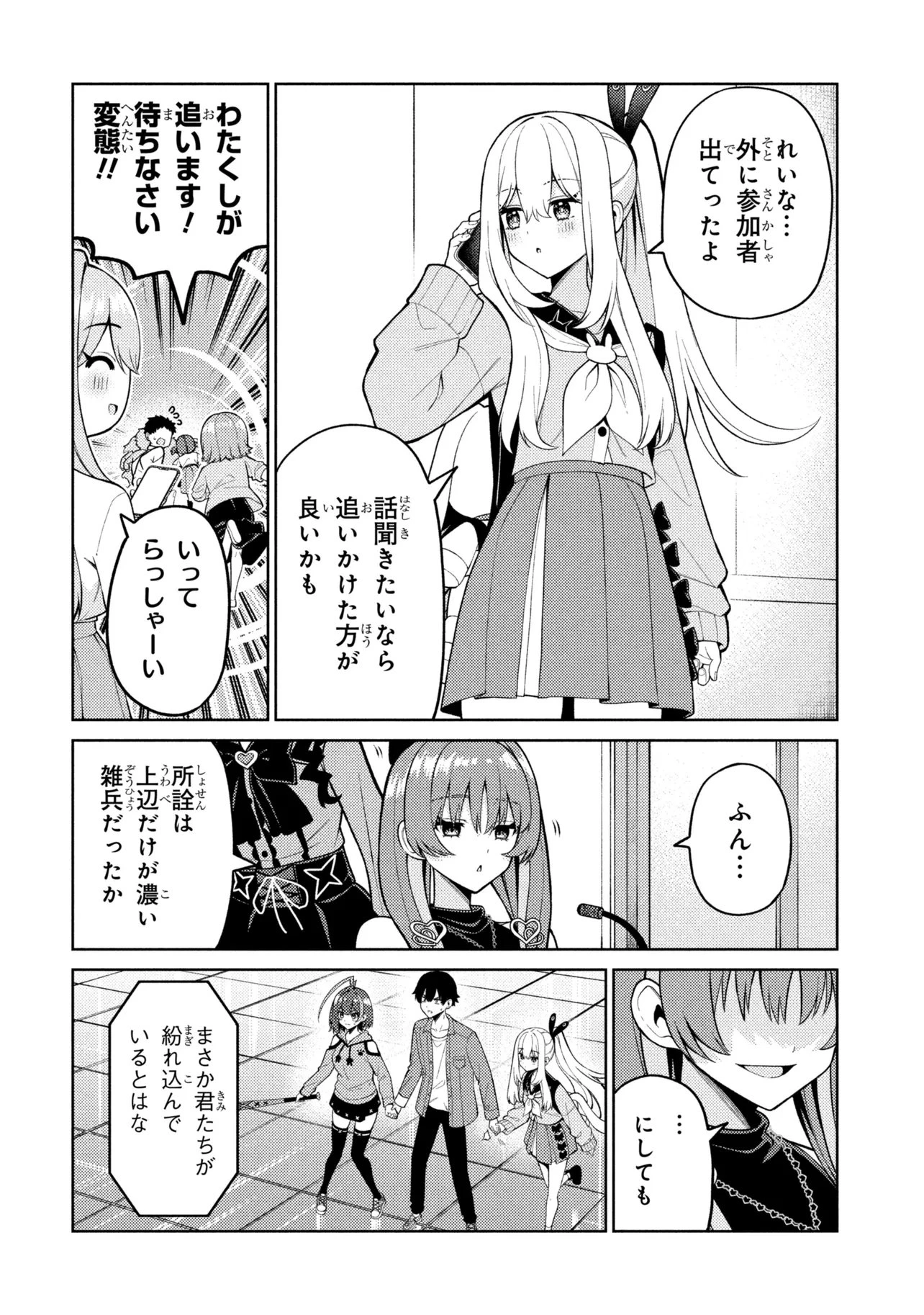 メメメの滅滅滅ッ! 第9話 - 18