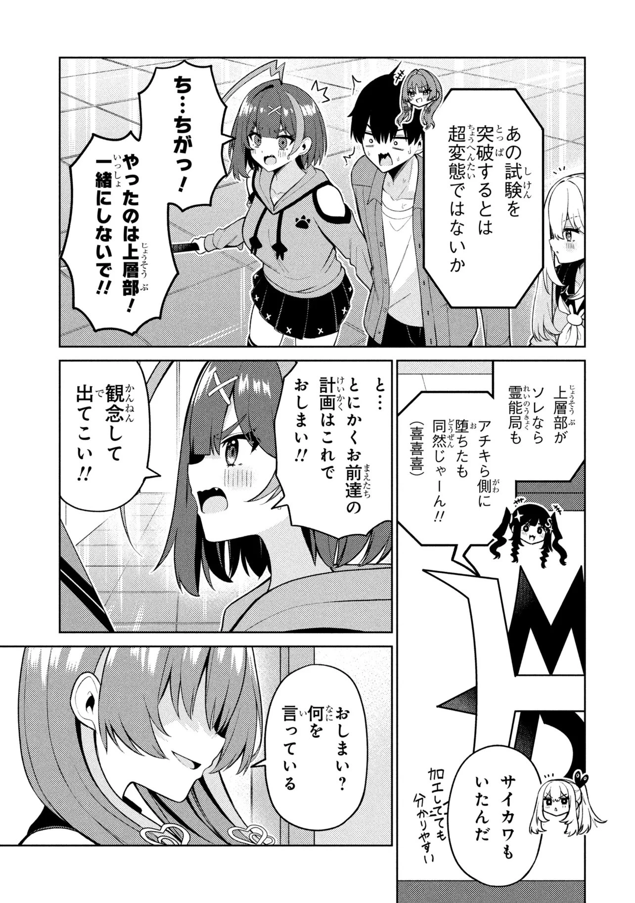 メメメの滅滅滅ッ! 第9話 - 19