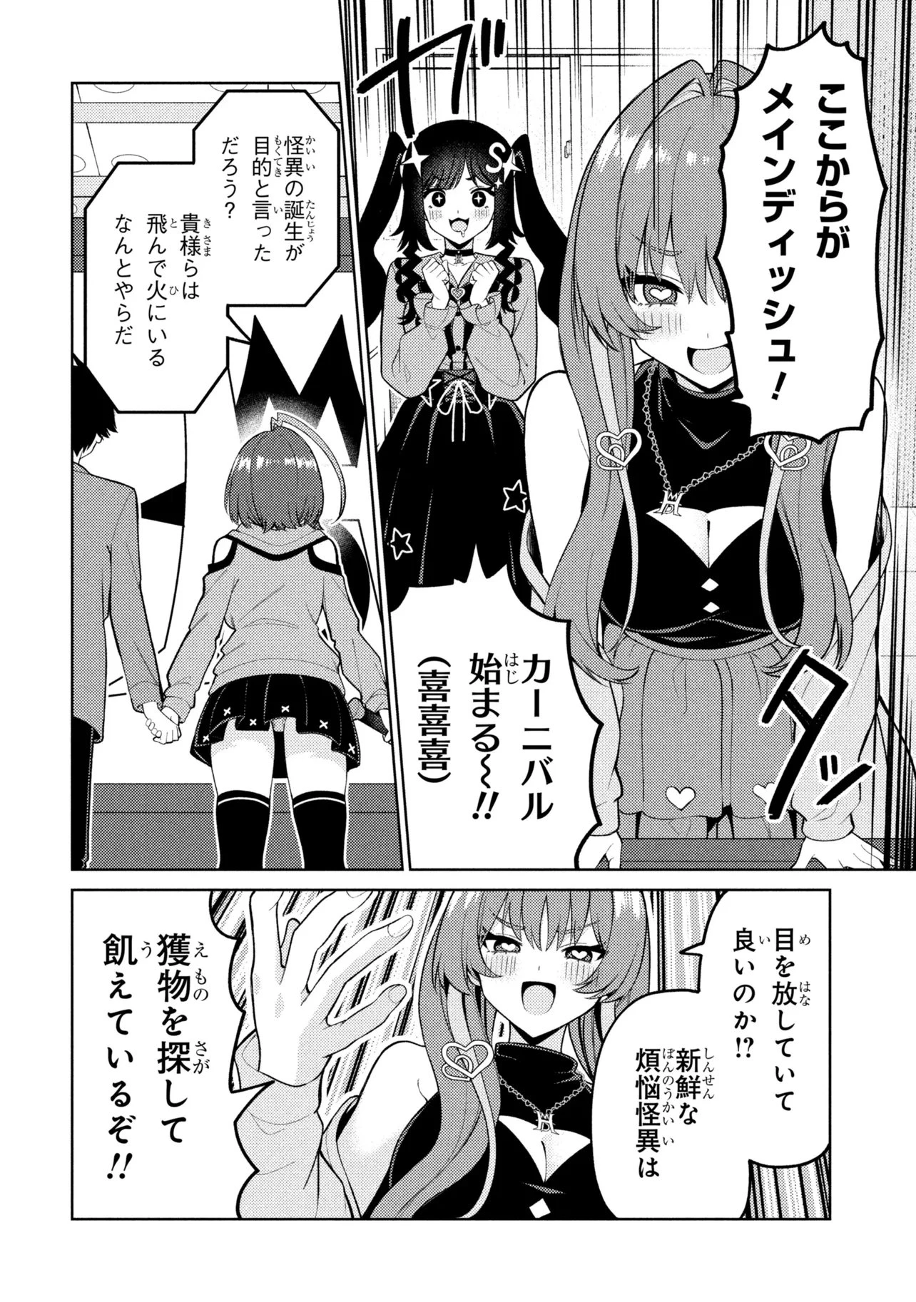 メメメの滅滅滅ッ! 第9話 - 20
