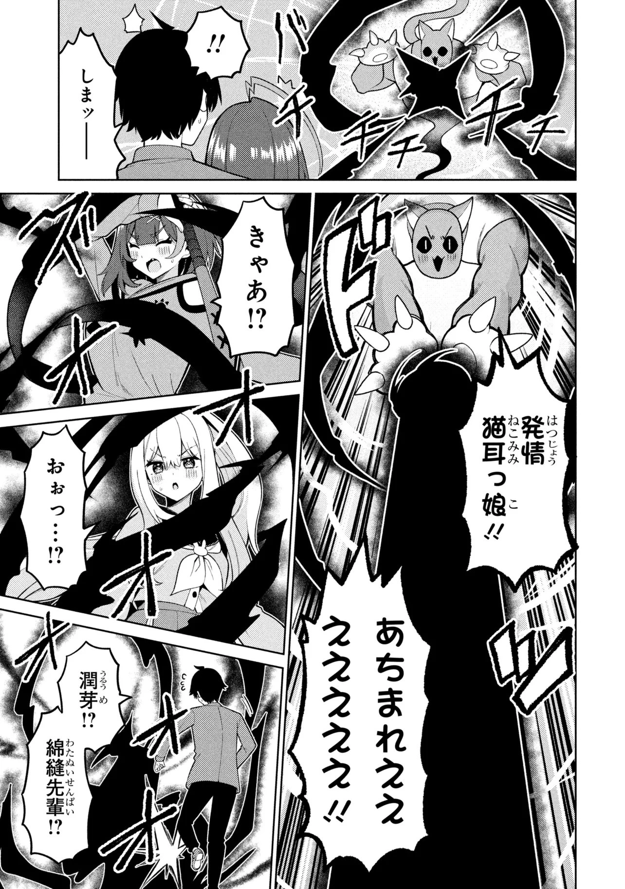 メメメの滅滅滅ッ! 第9話 - 21
