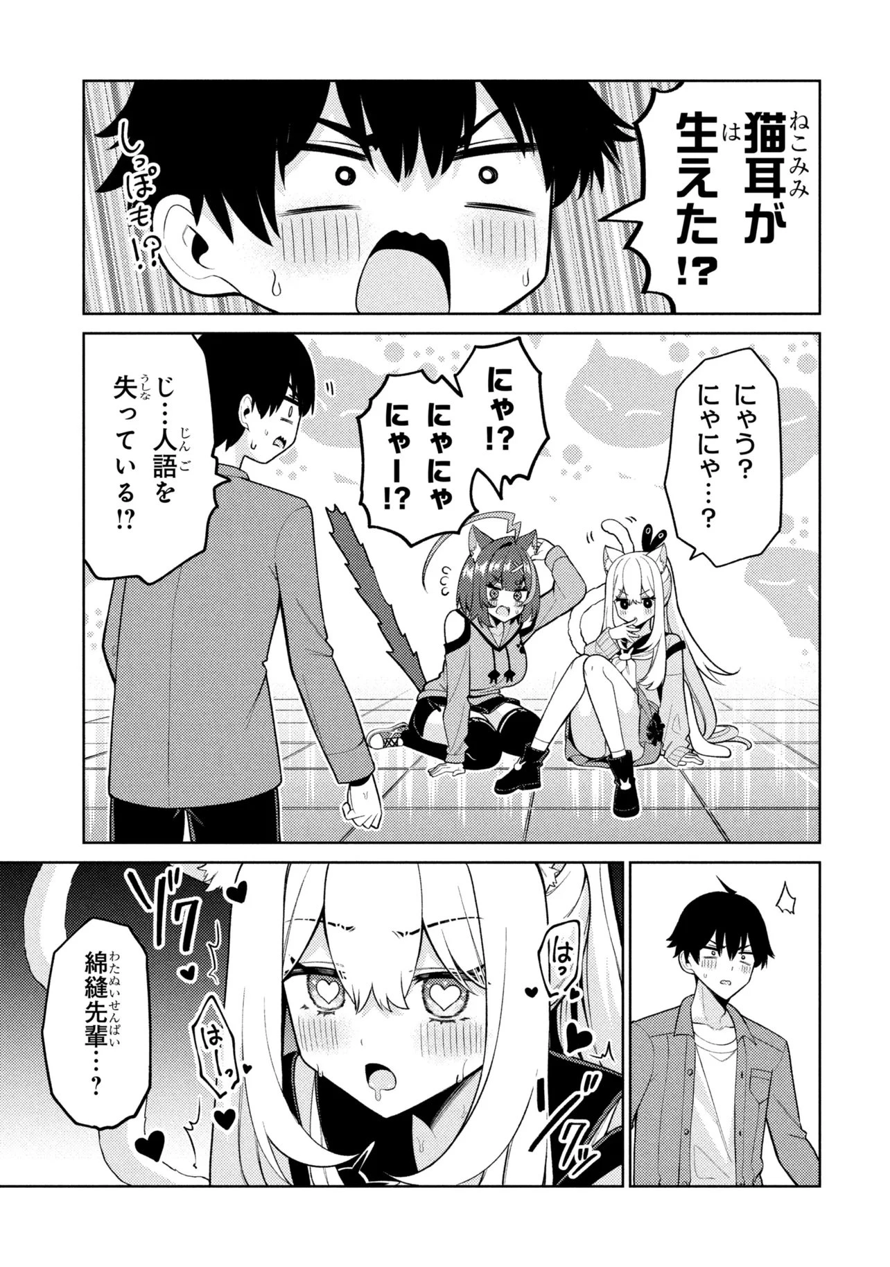 メメメの滅滅滅ッ! 第9話 - 23
