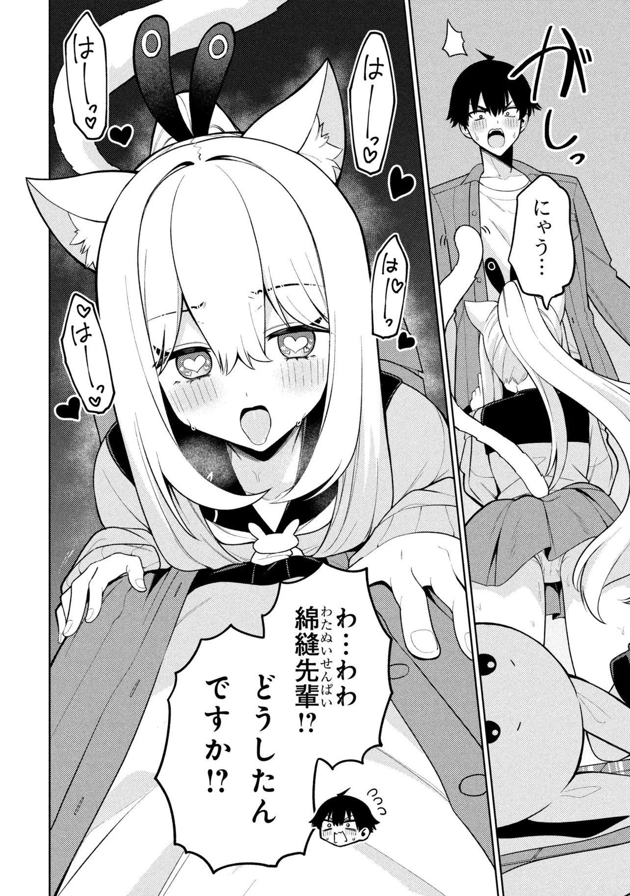 メメメの滅滅滅ッ! 第9話 - 24