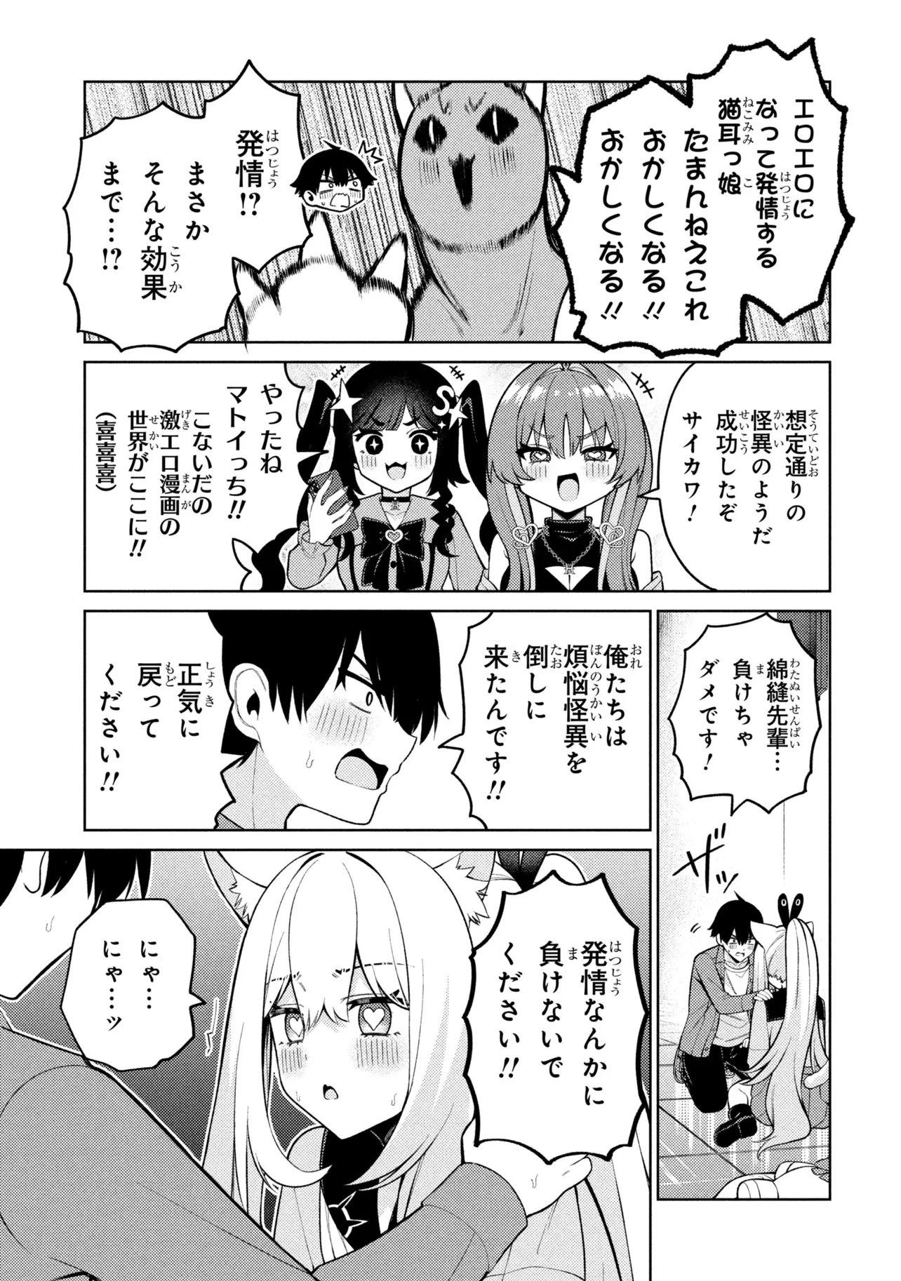メメメの滅滅滅ッ! 第9話 - 25