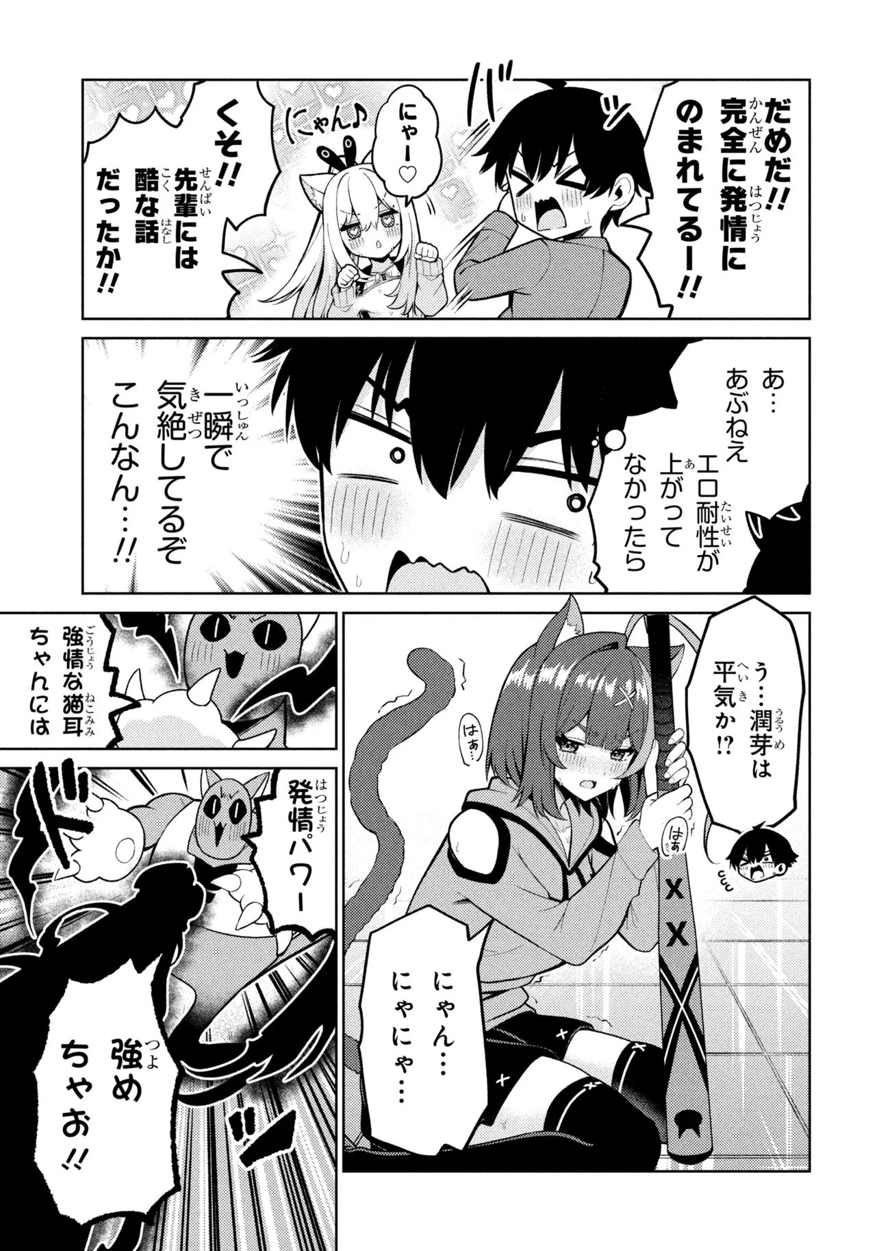 メメメの滅滅滅ッ! 第9話 - 27