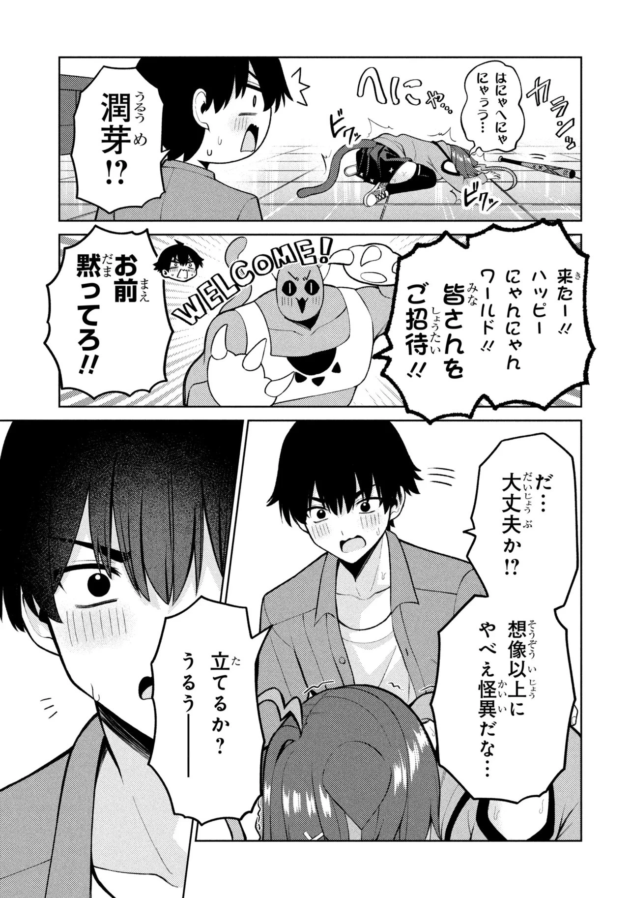 メメメの滅滅滅ッ! 第9話 - 29