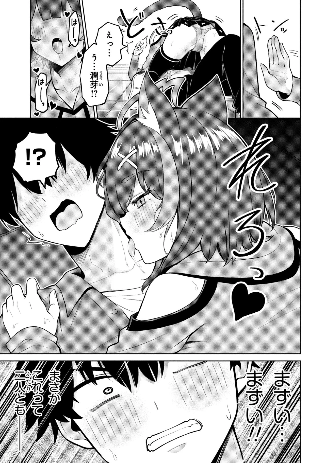 メメメの滅滅滅ッ! 第9話 - 31