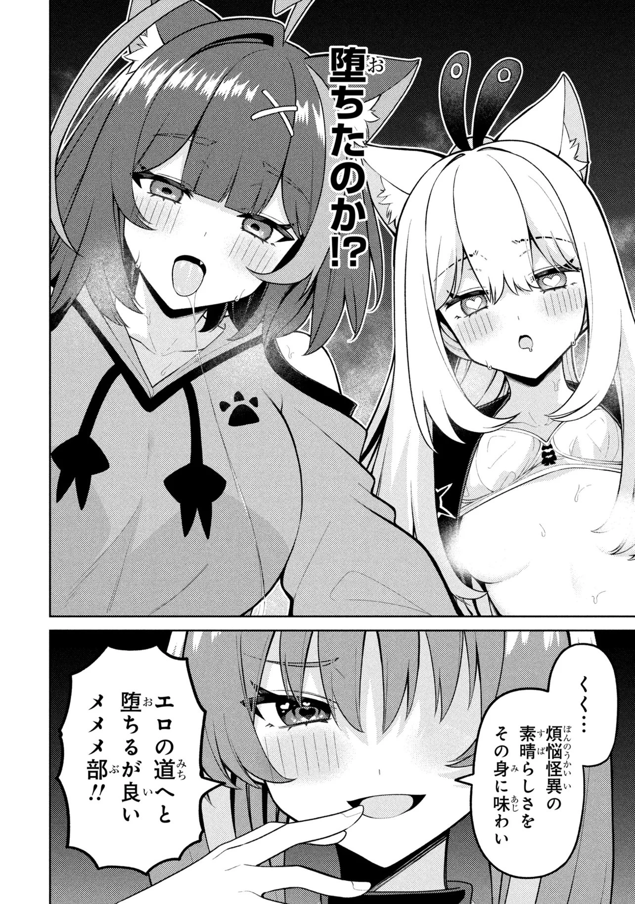 メメメの滅滅滅ッ! 第9話 - 32