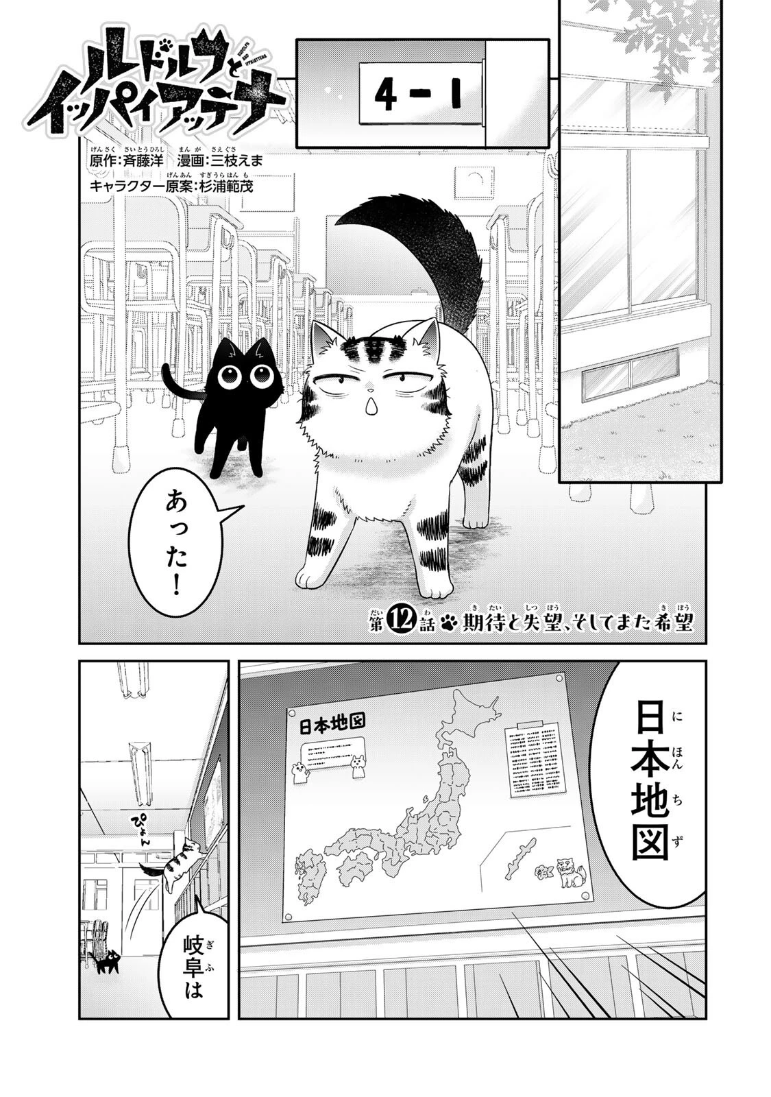 ルドルフとイッパイアッテナ 第12話 - 1