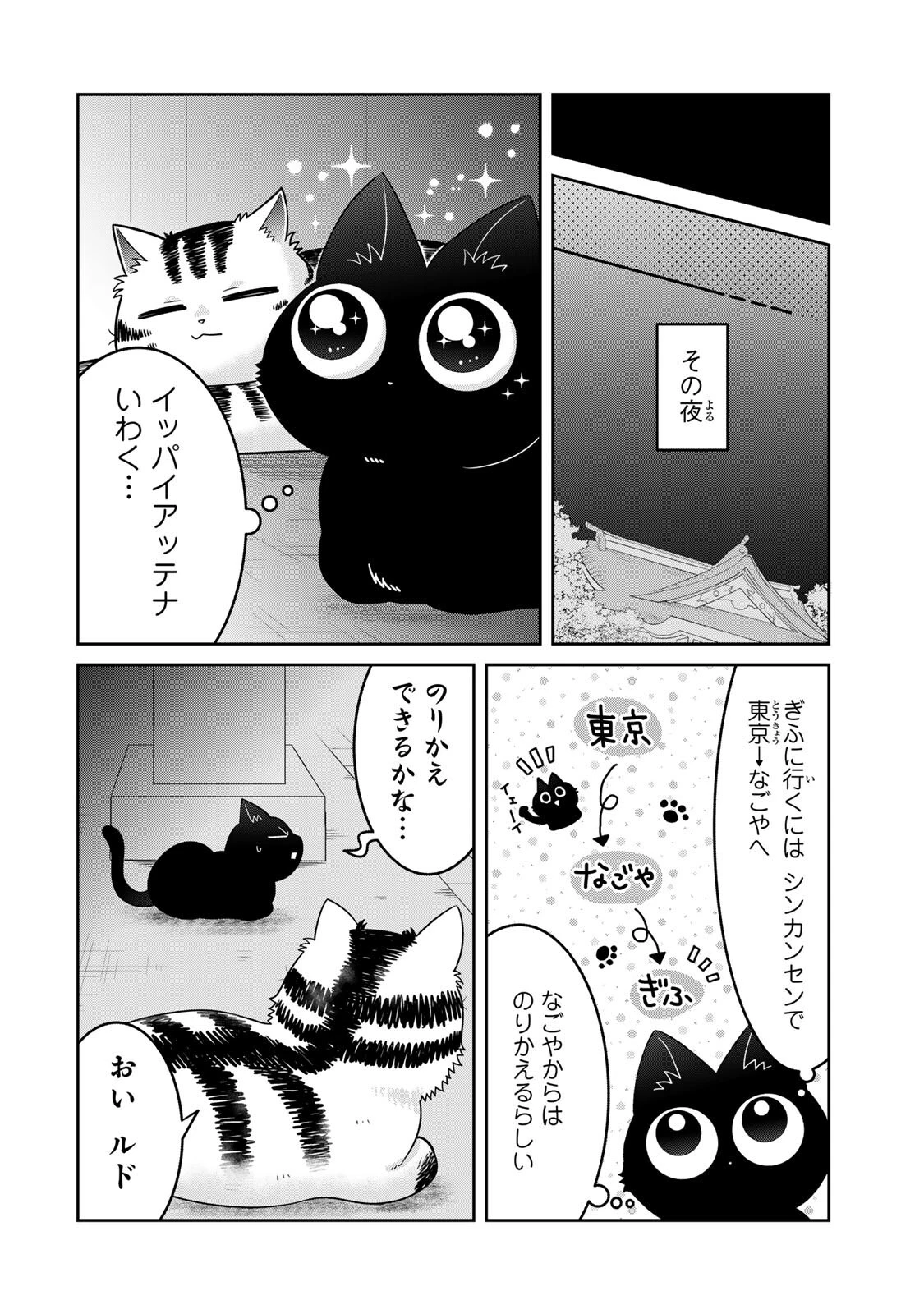 ルドルフとイッパイアッテナ 第12話 - 4