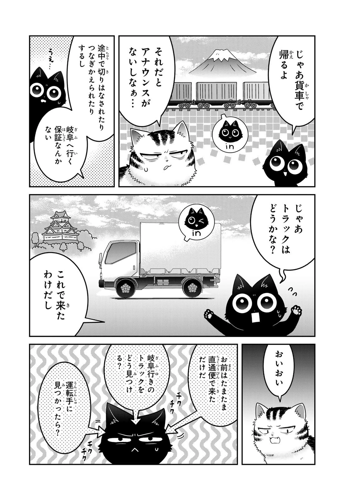 ルドルフとイッパイアッテナ 第12話 - 6