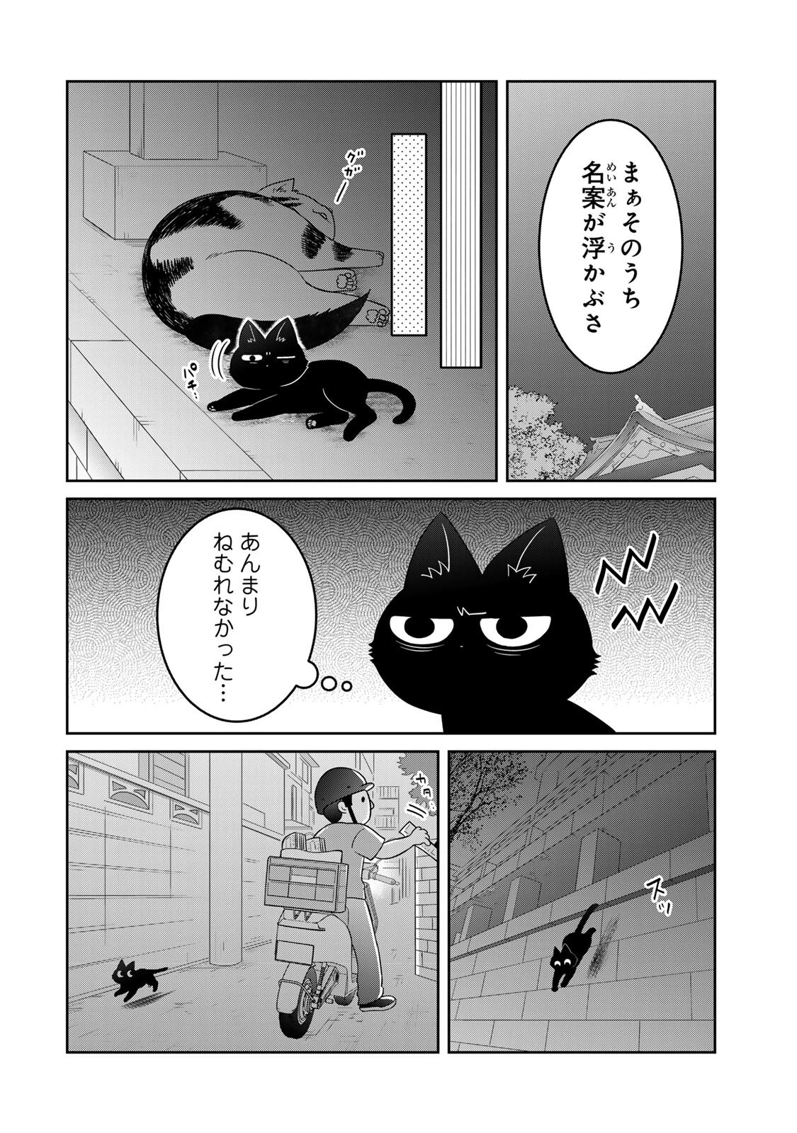 ルドルフとイッパイアッテナ 第12話 - 8