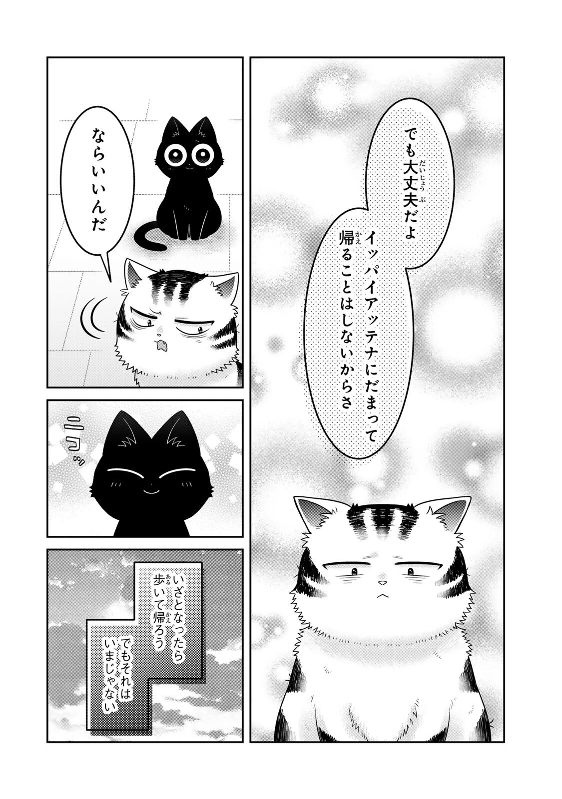ルドルフとイッパイアッテナ 第12話 - 14