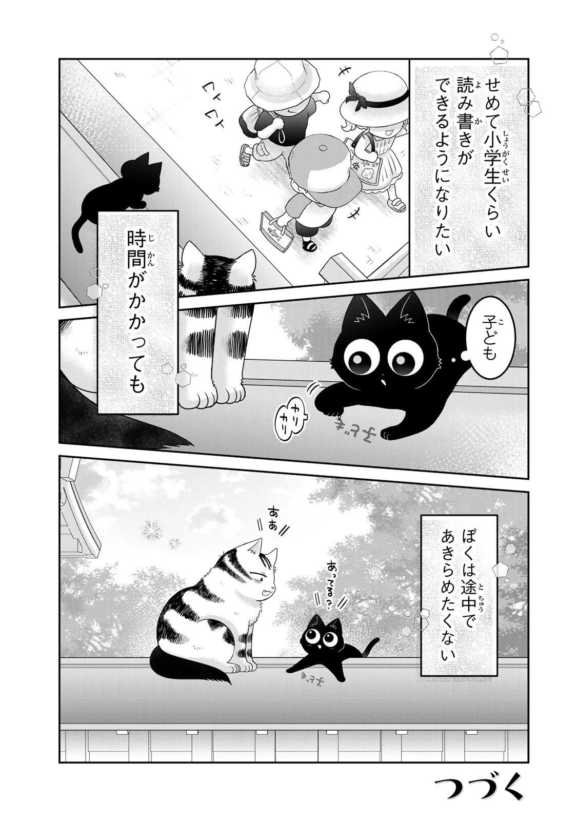 ルドルフとイッパイアッテナ 第12話 - 15