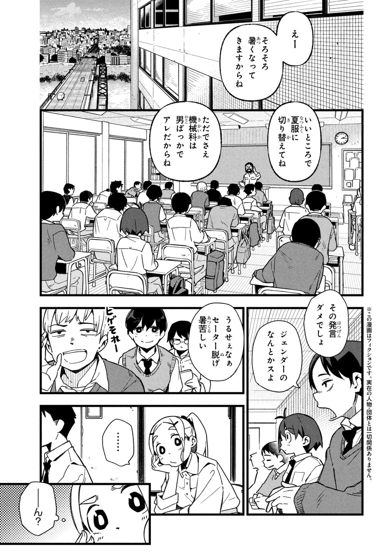 つつじの工業高校聖剣工房DX 第8話 - 1