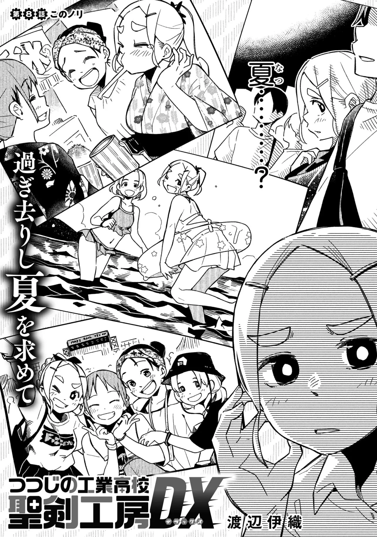 つつじの工業高校聖剣工房DX 第8話 - 2
