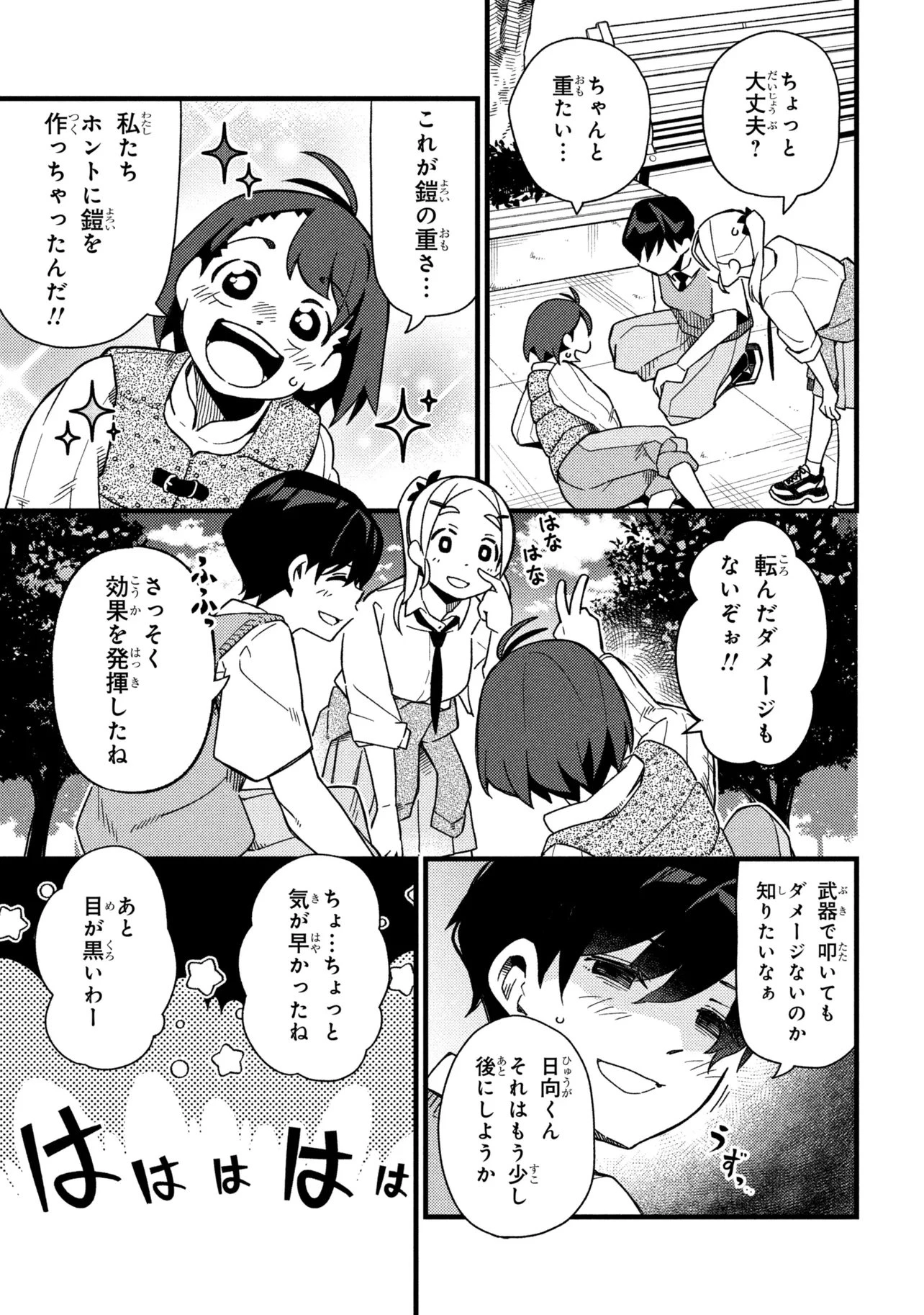 つつじの工業高校聖剣工房DX 第8話 - 5