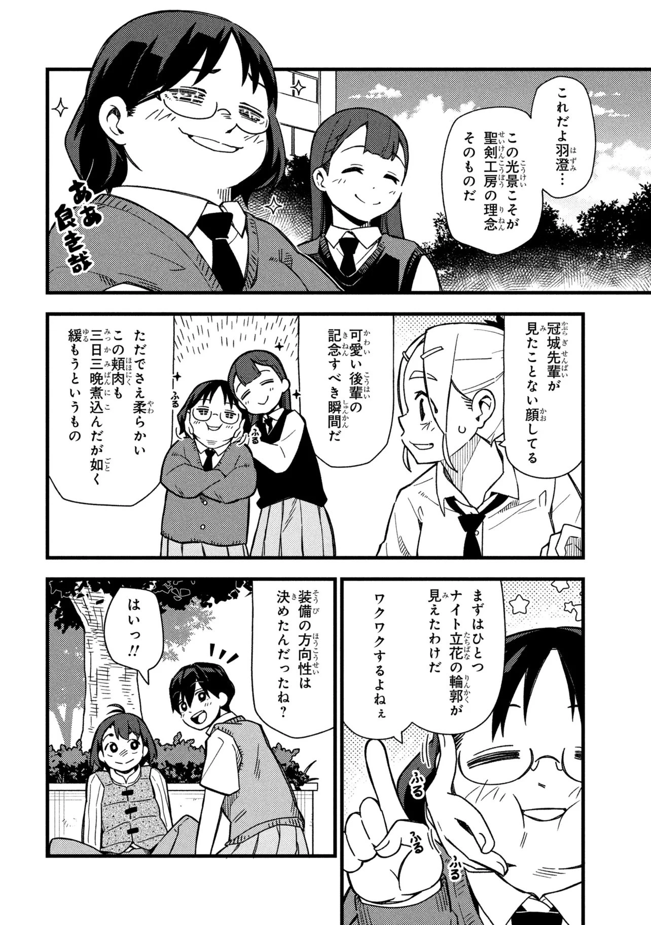 つつじの工業高校聖剣工房DX 第8話 - 6