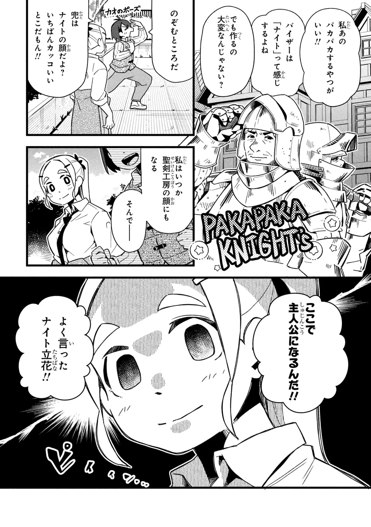 つつじの工業高校聖剣工房DX 第8話 - 8