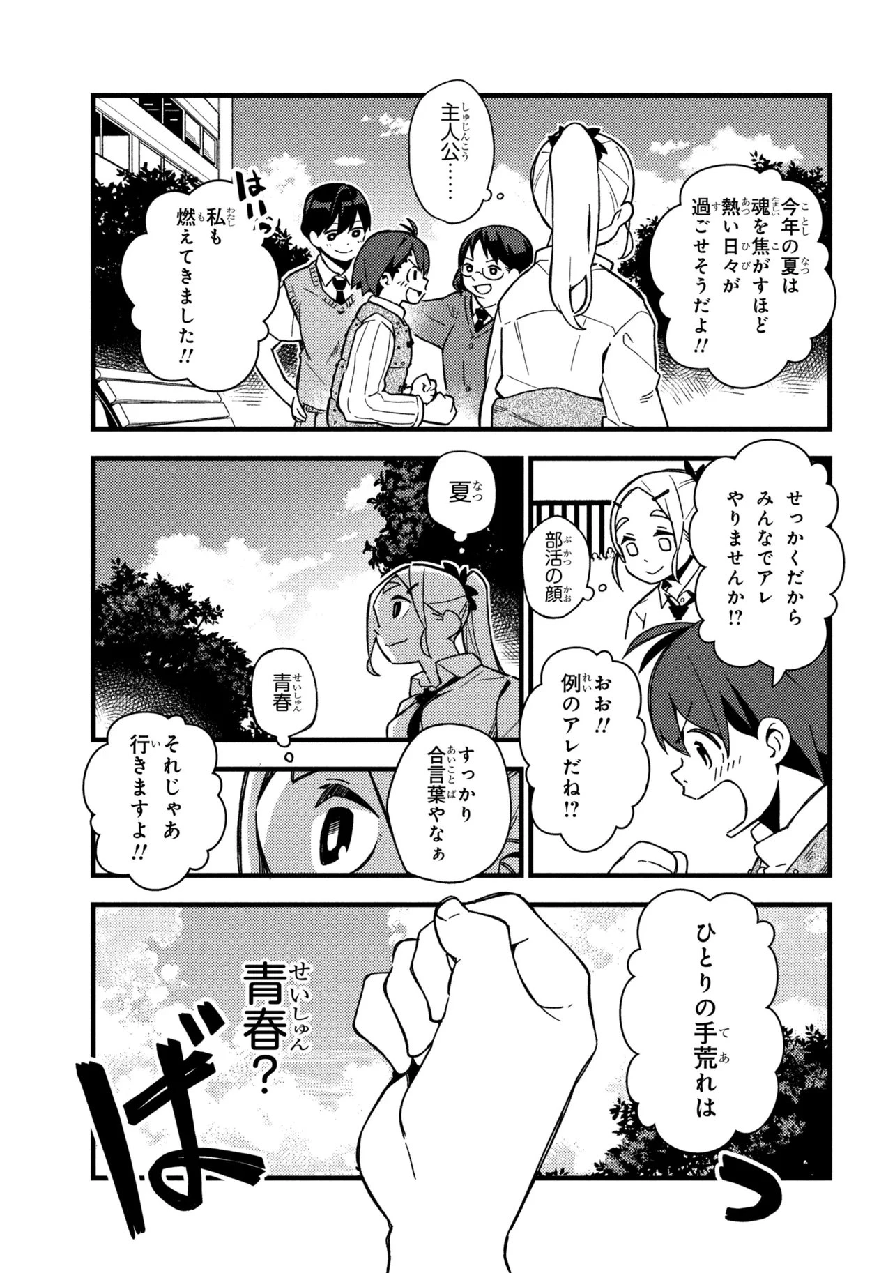 つつじの工業高校聖剣工房DX 第8話 - 9