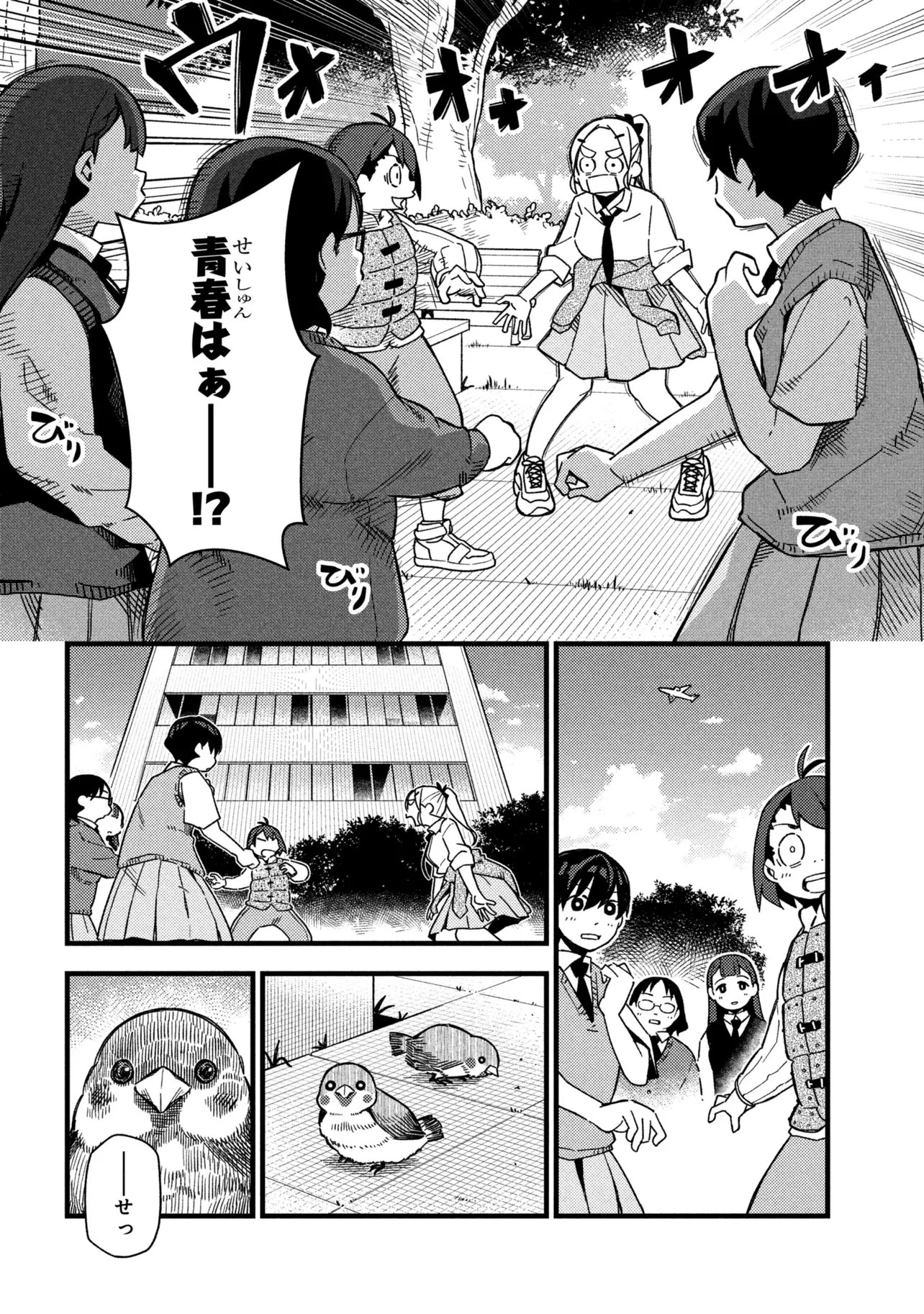つつじの工業高校聖剣工房DX 第8話 - 10
