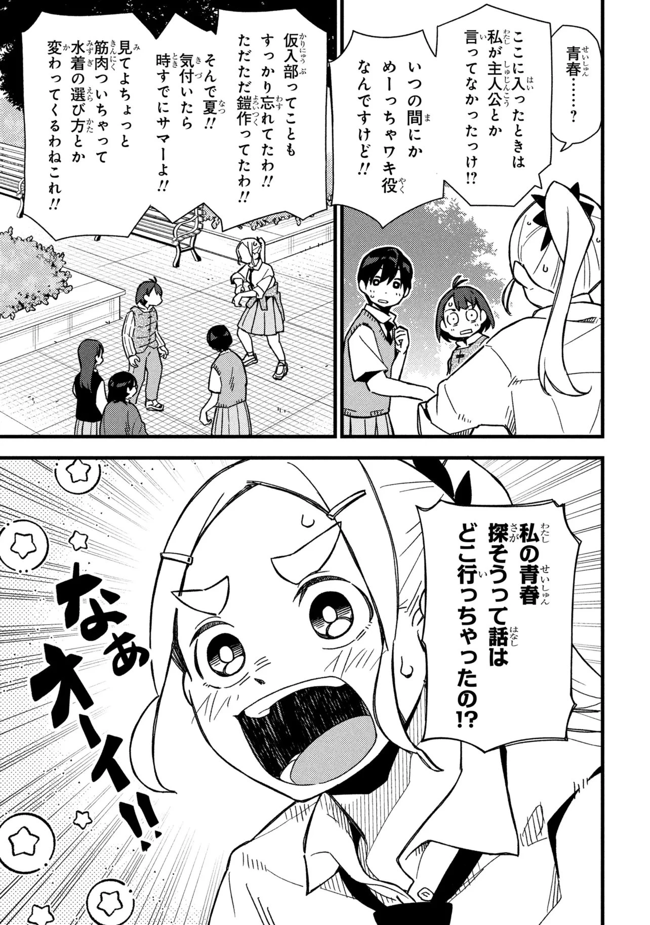 つつじの工業高校聖剣工房DX 第8話 - 11