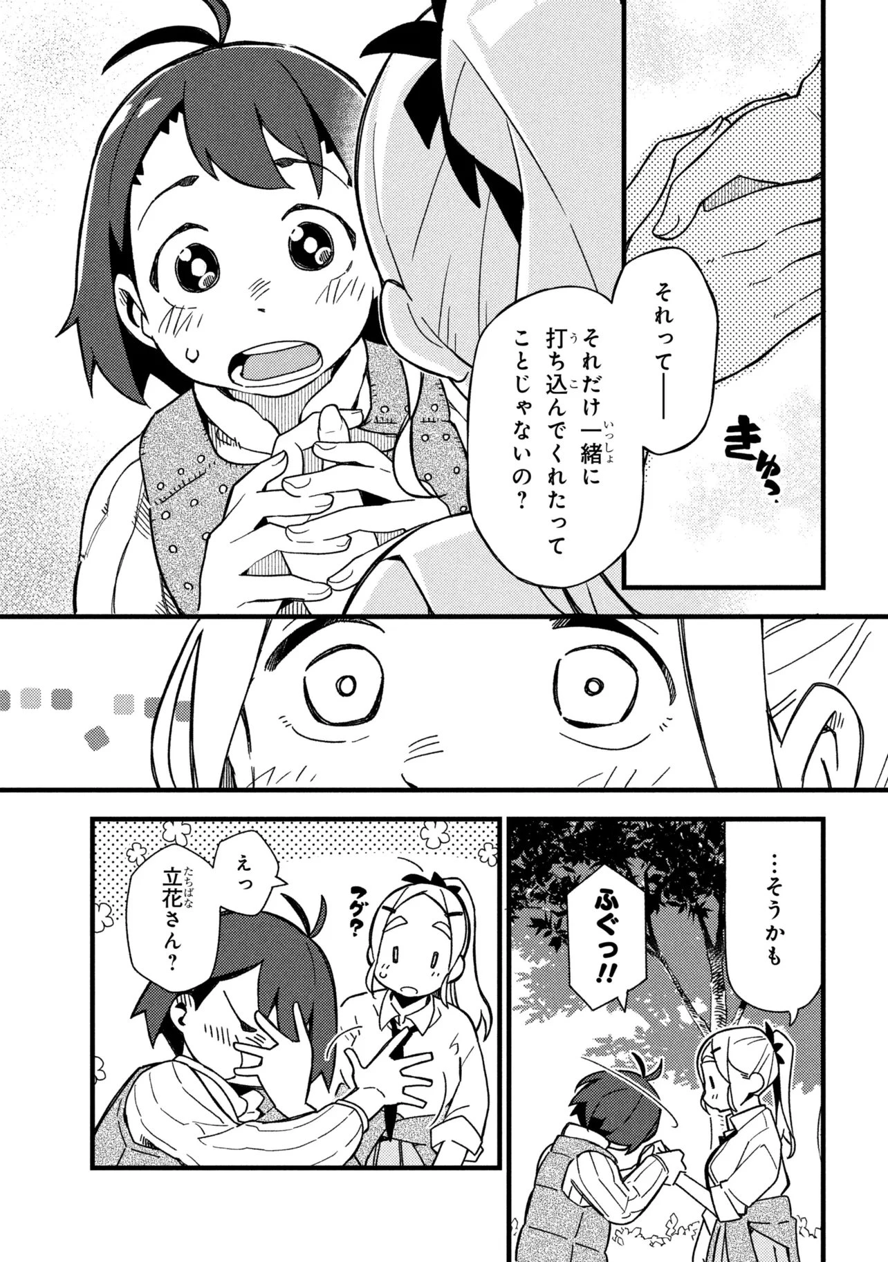 つつじの工業高校聖剣工房DX 第8話 - 13