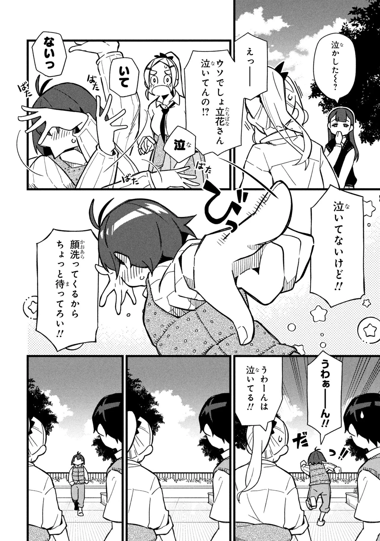 つつじの工業高校聖剣工房DX 第8話 - 14