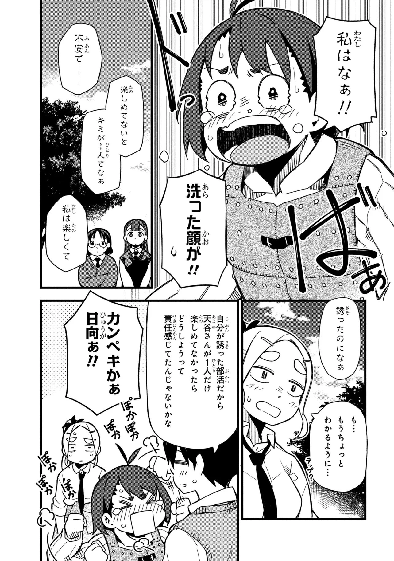つつじの工業高校聖剣工房DX 第8話 - 15