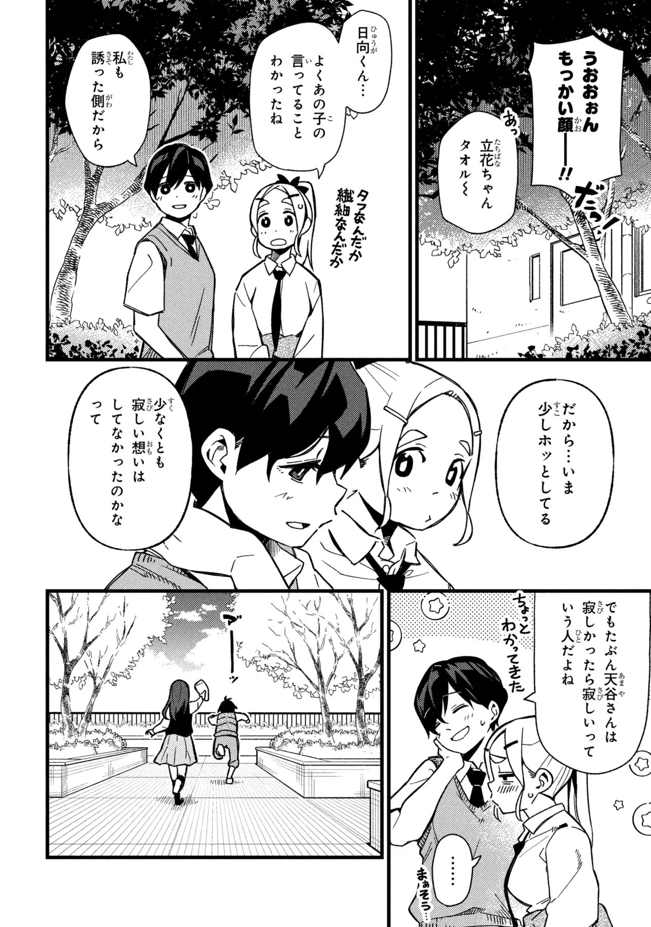 つつじの工業高校聖剣工房DX 第8話 - 16