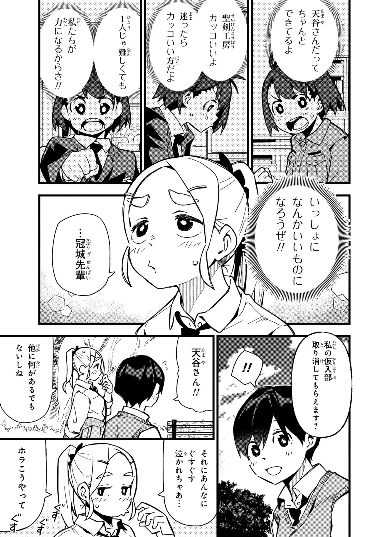 つつじの工業高校聖剣工房DX 第8話 - 17