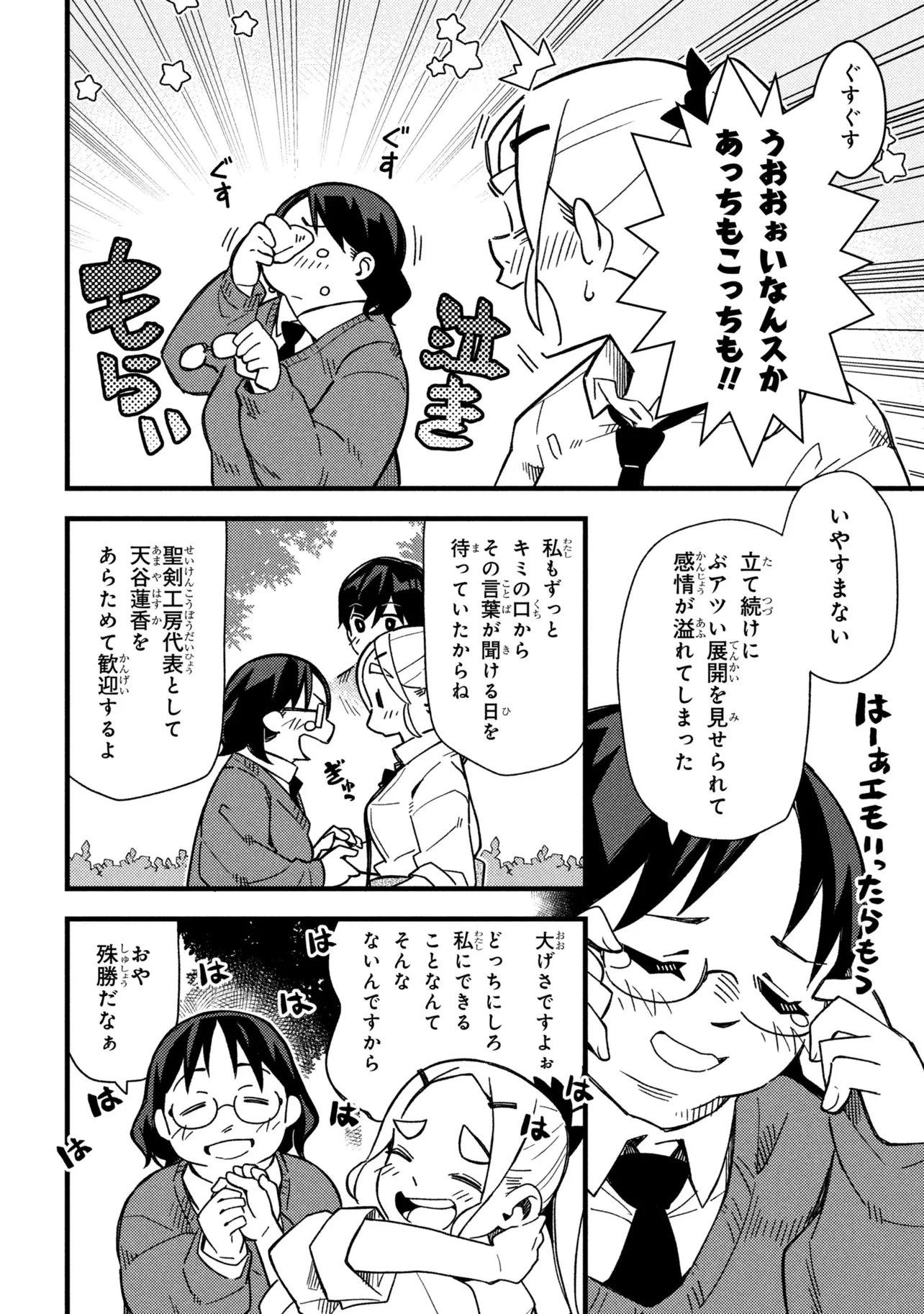 つつじの工業高校聖剣工房DX 第8話 - 18