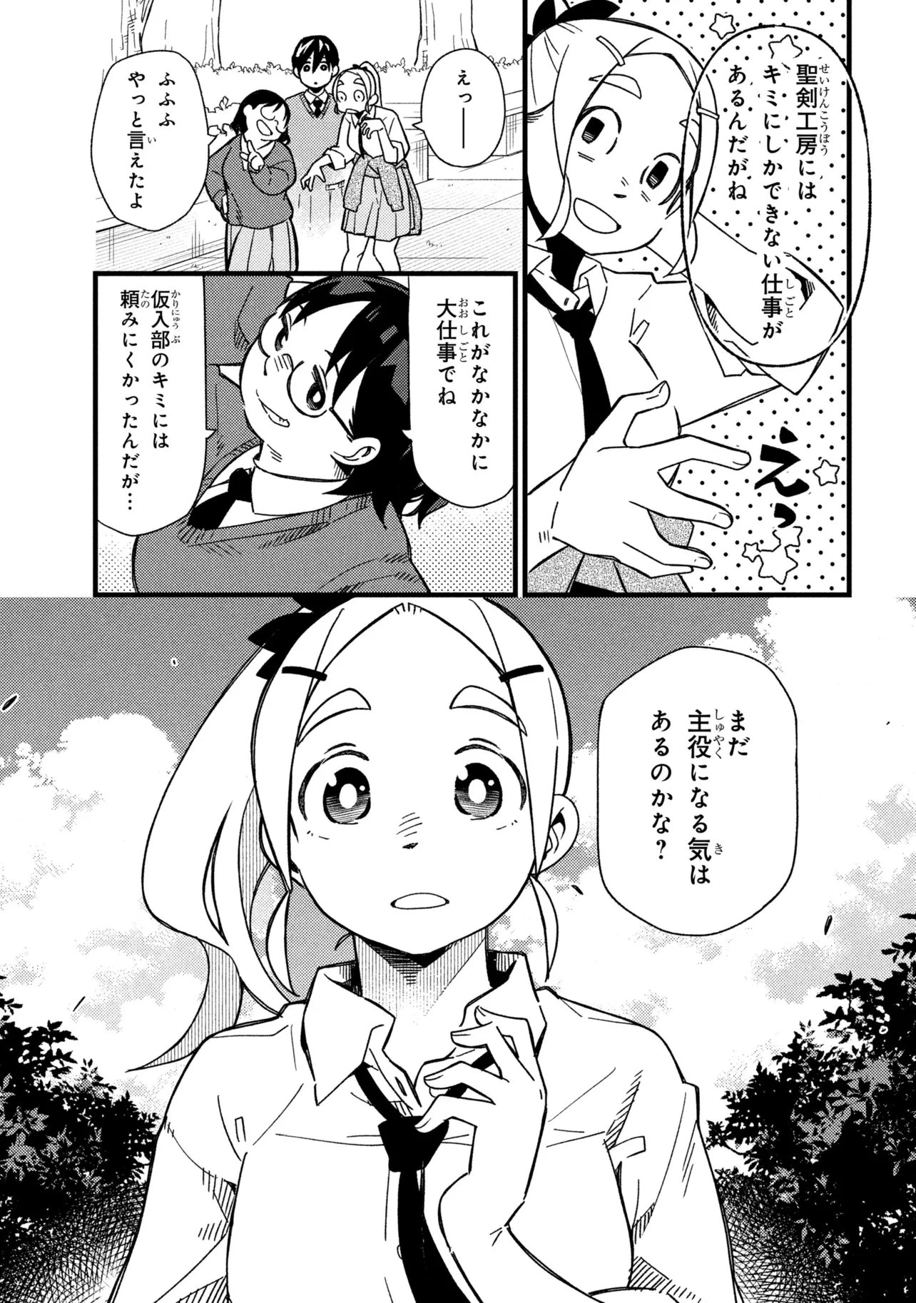 つつじの工業高校聖剣工房DX 第8話 - 19