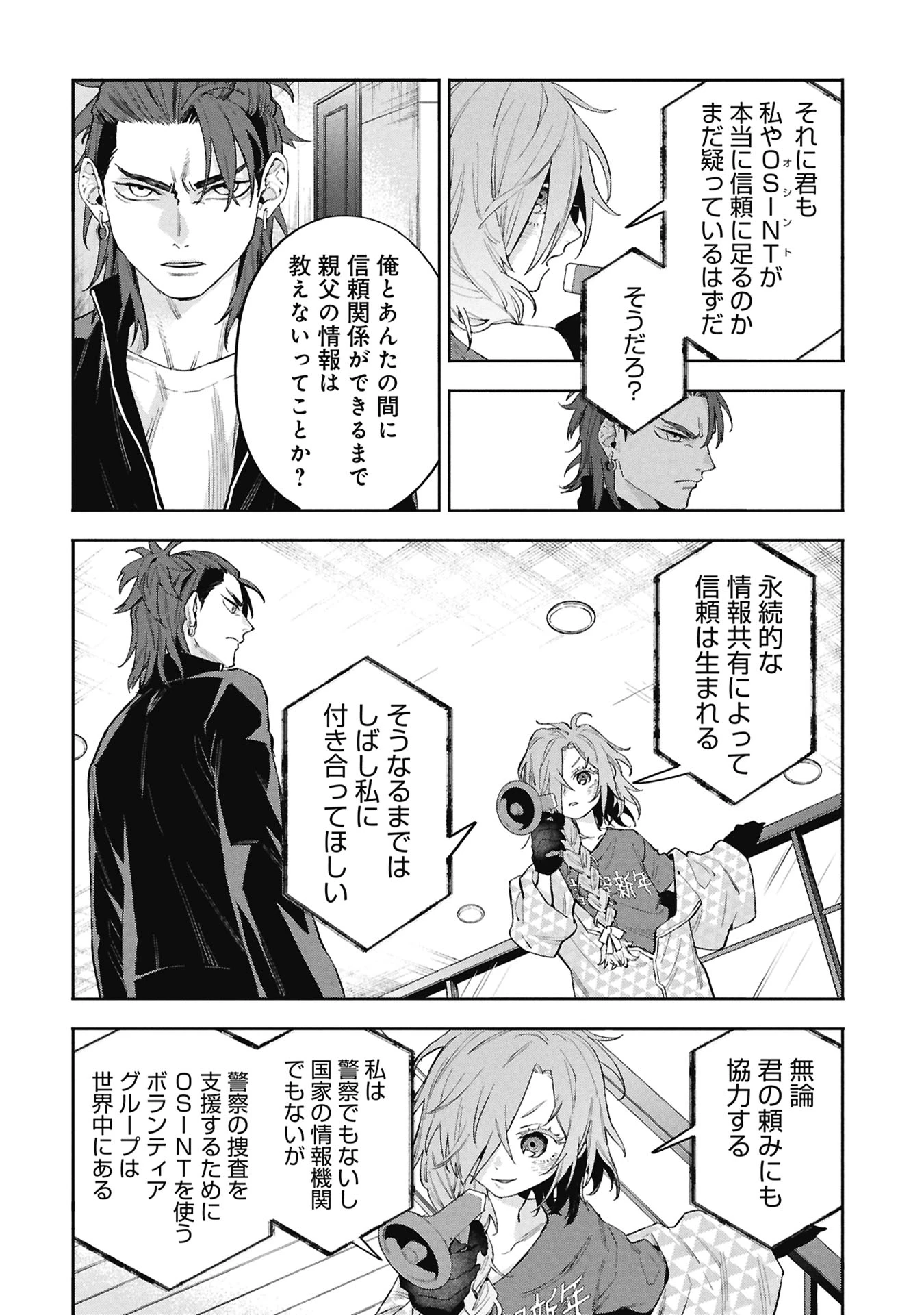 Code;OSINT コードオシント 引きこもり探偵と彼女の猟犬 第4話 - 6