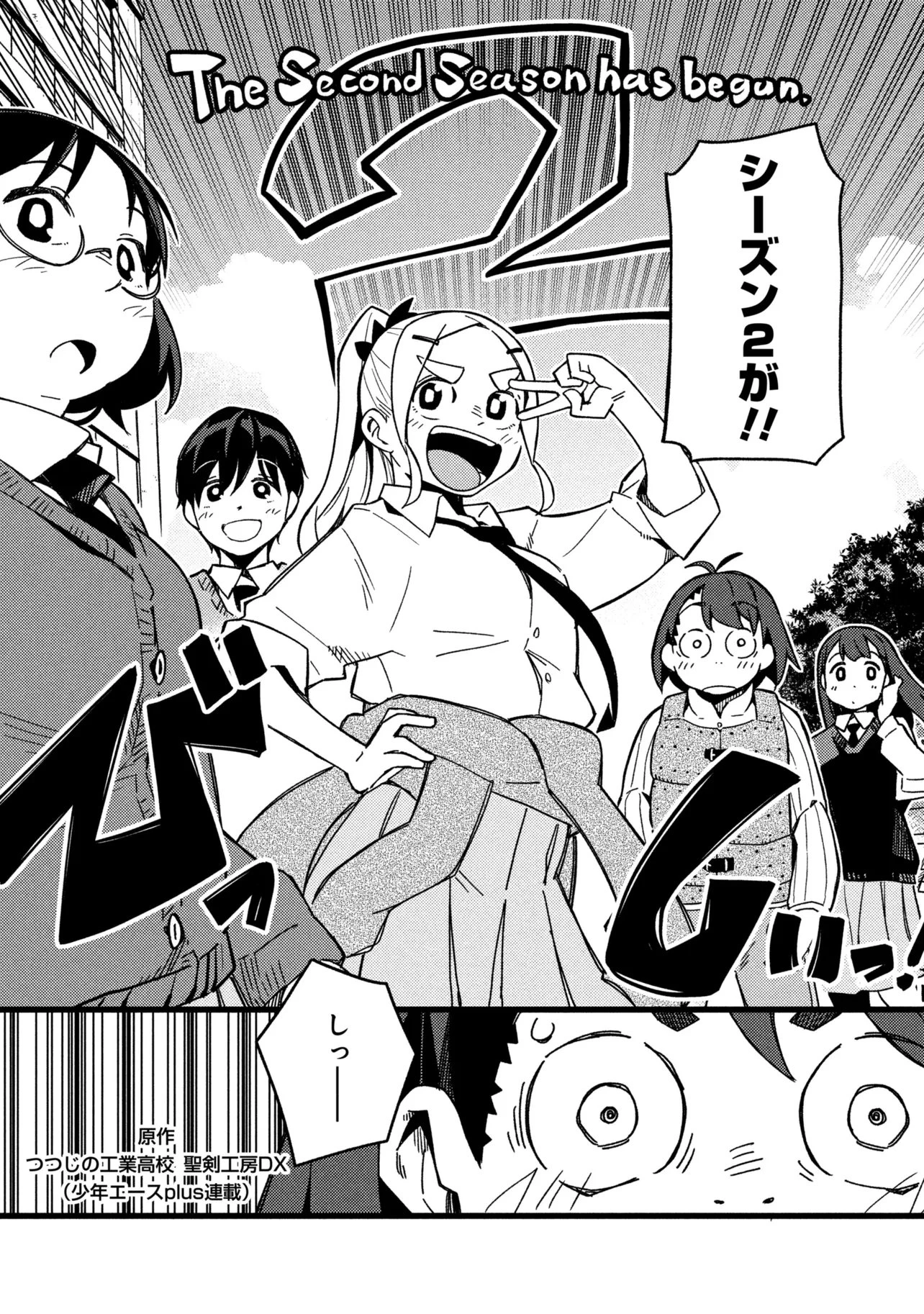 つつじの工業高校聖剣工房DX 第8話 - 21