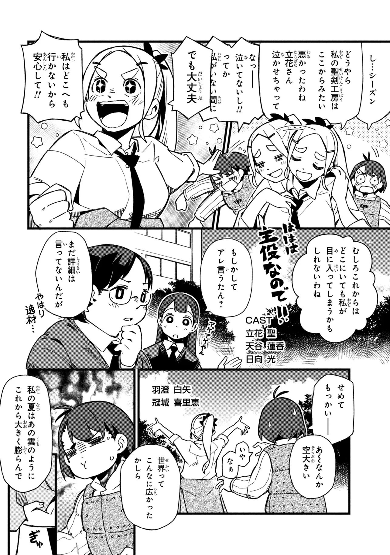 つつじの工業高校聖剣工房DX 第8話 - 22