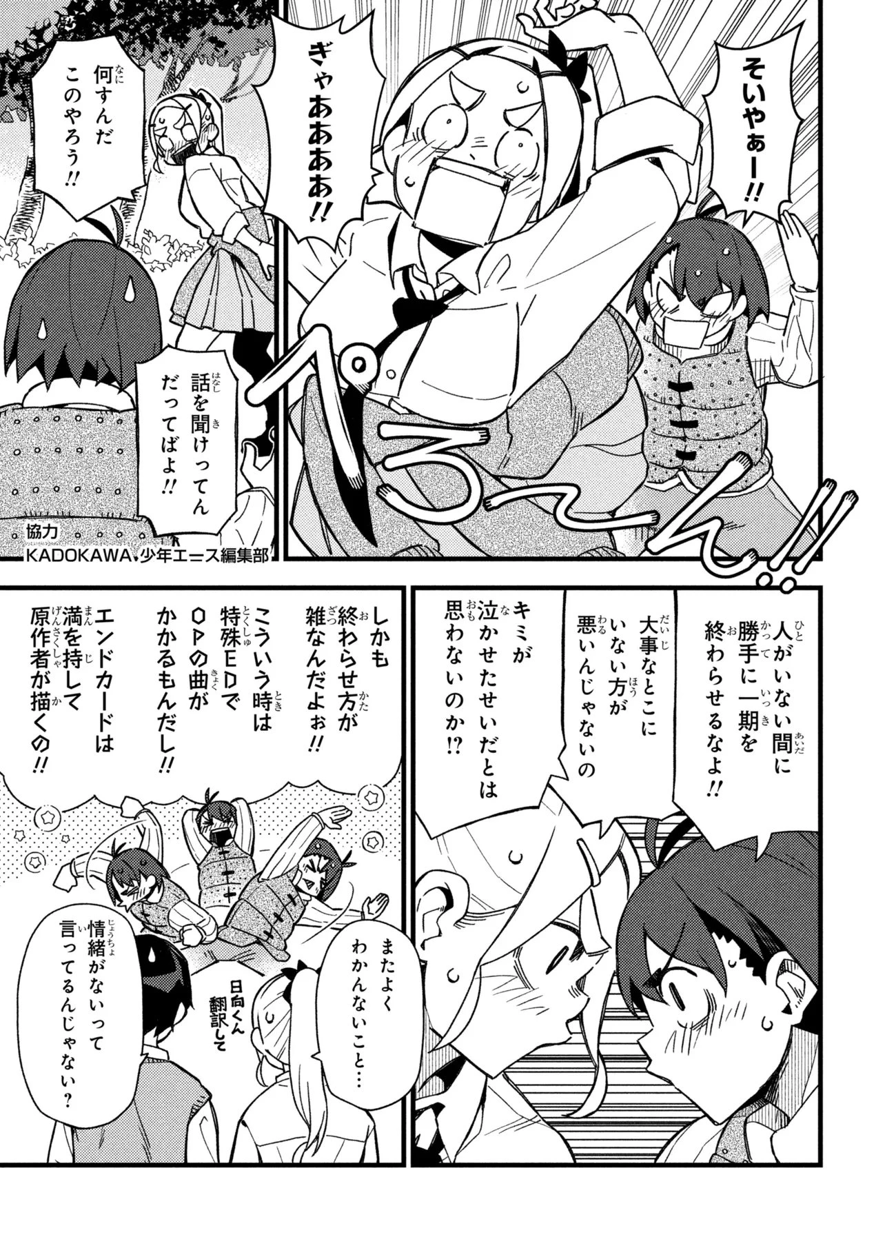 つつじの工業高校聖剣工房DX 第8話 - 23