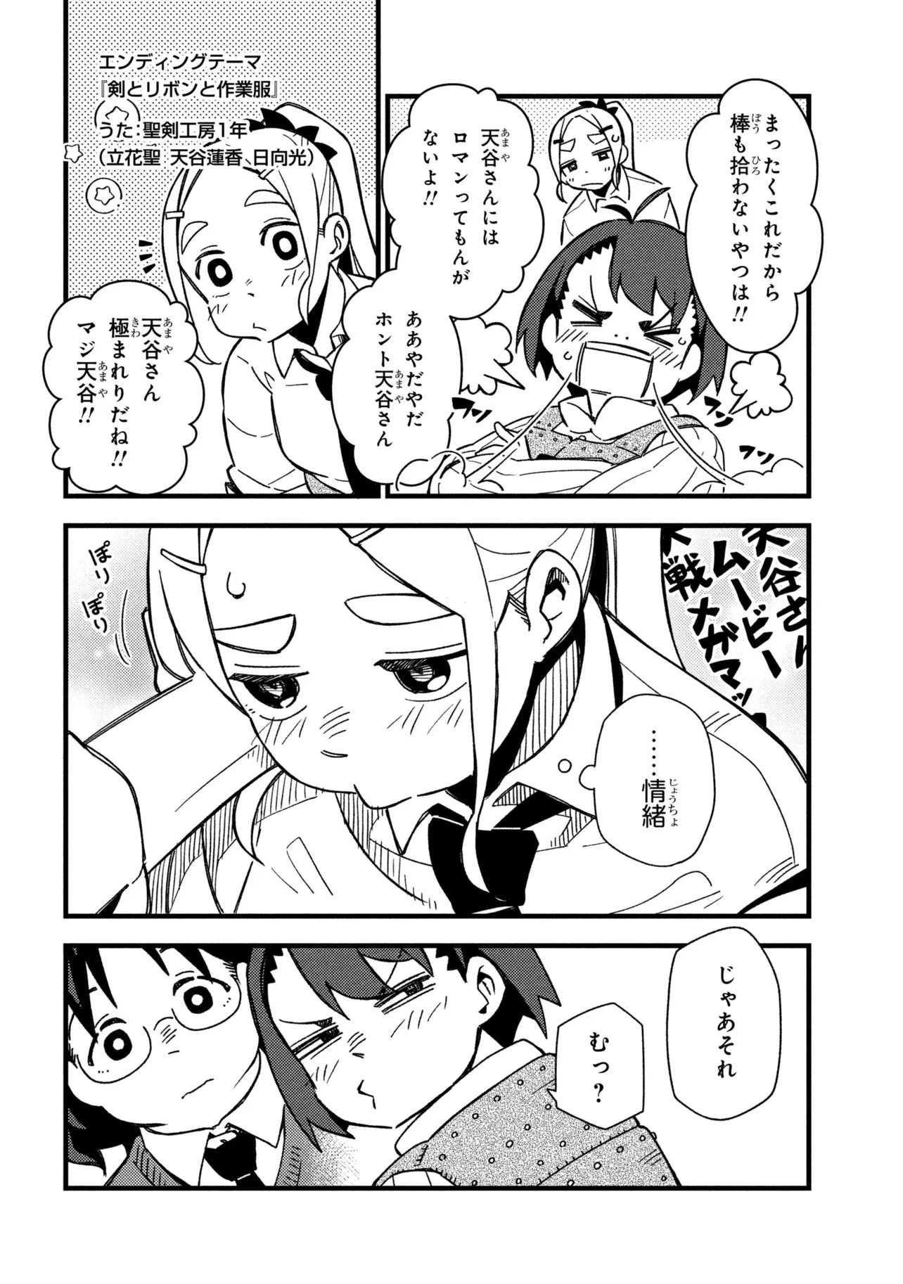 つつじの工業高校聖剣工房DX 第8話 - 24