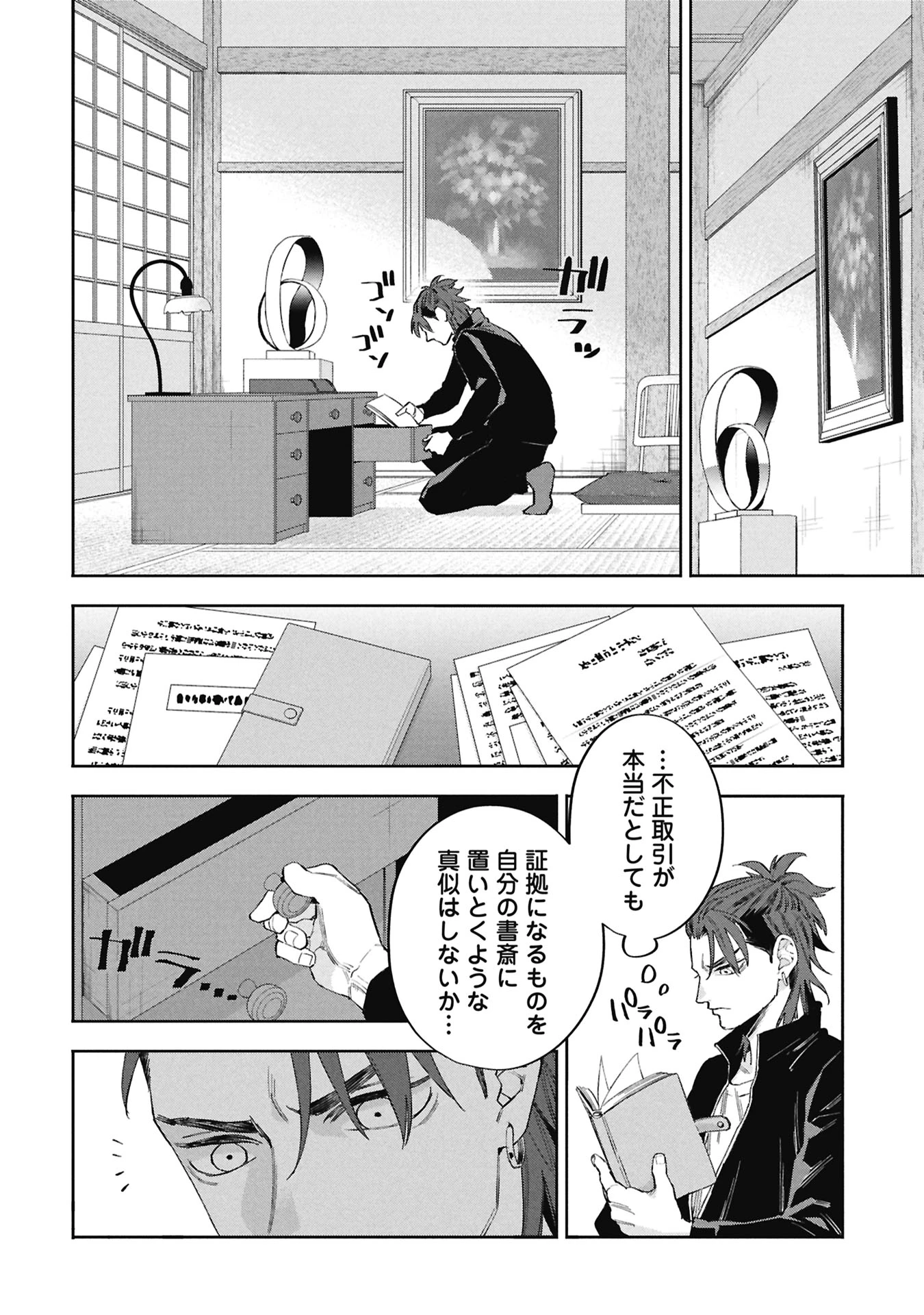 Code;OSINT コードオシント 引きこもり探偵と彼女の猟犬 第4話 - 10