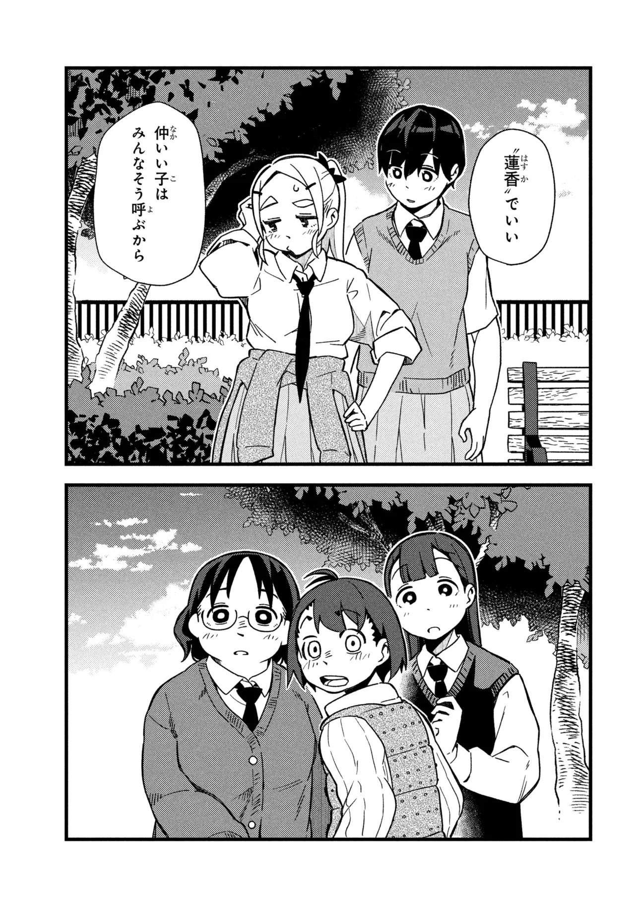 つつじの工業高校聖剣工房DX 第8話 - 25