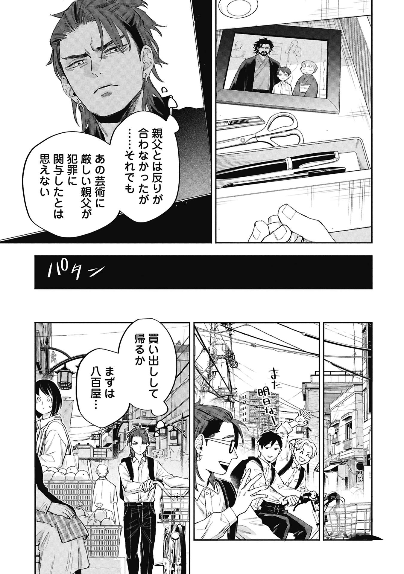 Code;OSINT コードオシント 引きこもり探偵と彼女の猟犬 第4話 - 11