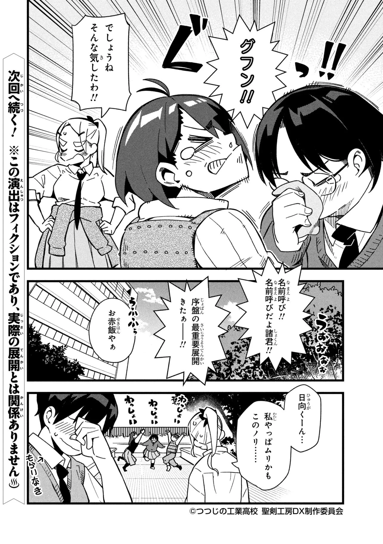 つつじの工業高校聖剣工房DX 第8話 - 26