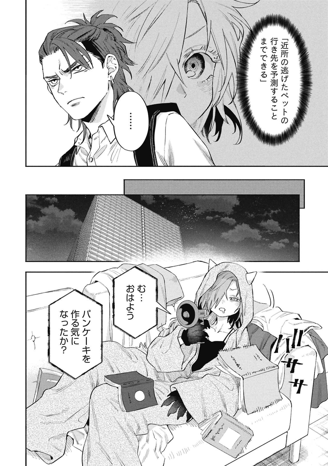Code;OSINT コードオシント 引きこもり探偵と彼女の猟犬 第4話 - 14