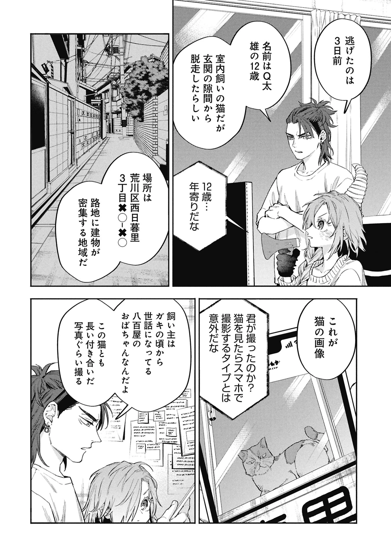 Code;OSINT コードオシント 引きこもり探偵と彼女の猟犬 第4話 - 18