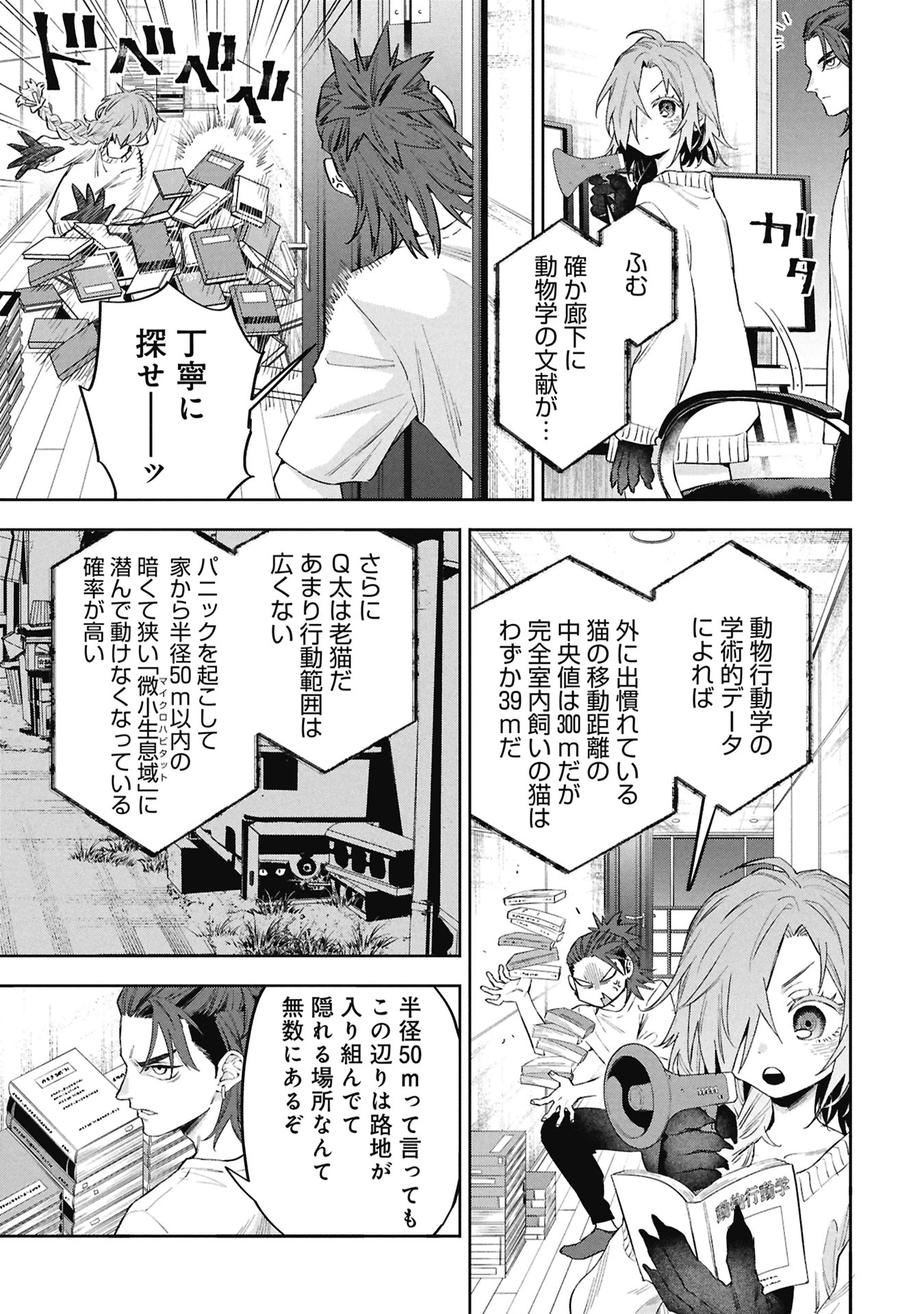 Code;OSINT コードオシント 引きこもり探偵と彼女の猟犬 第4話 - 19