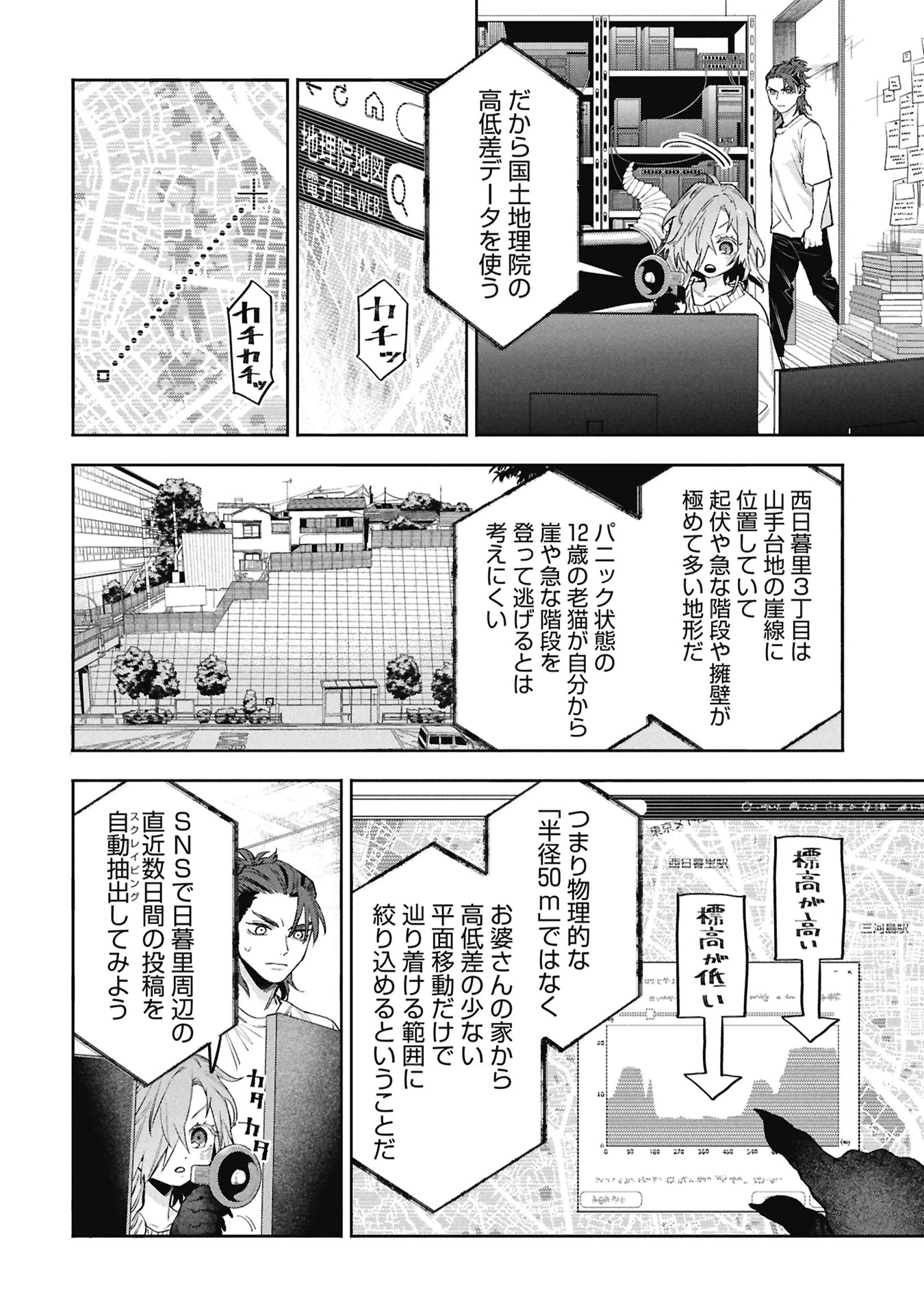 Code;OSINT コードオシント 引きこもり探偵と彼女の猟犬 第4話 - 20